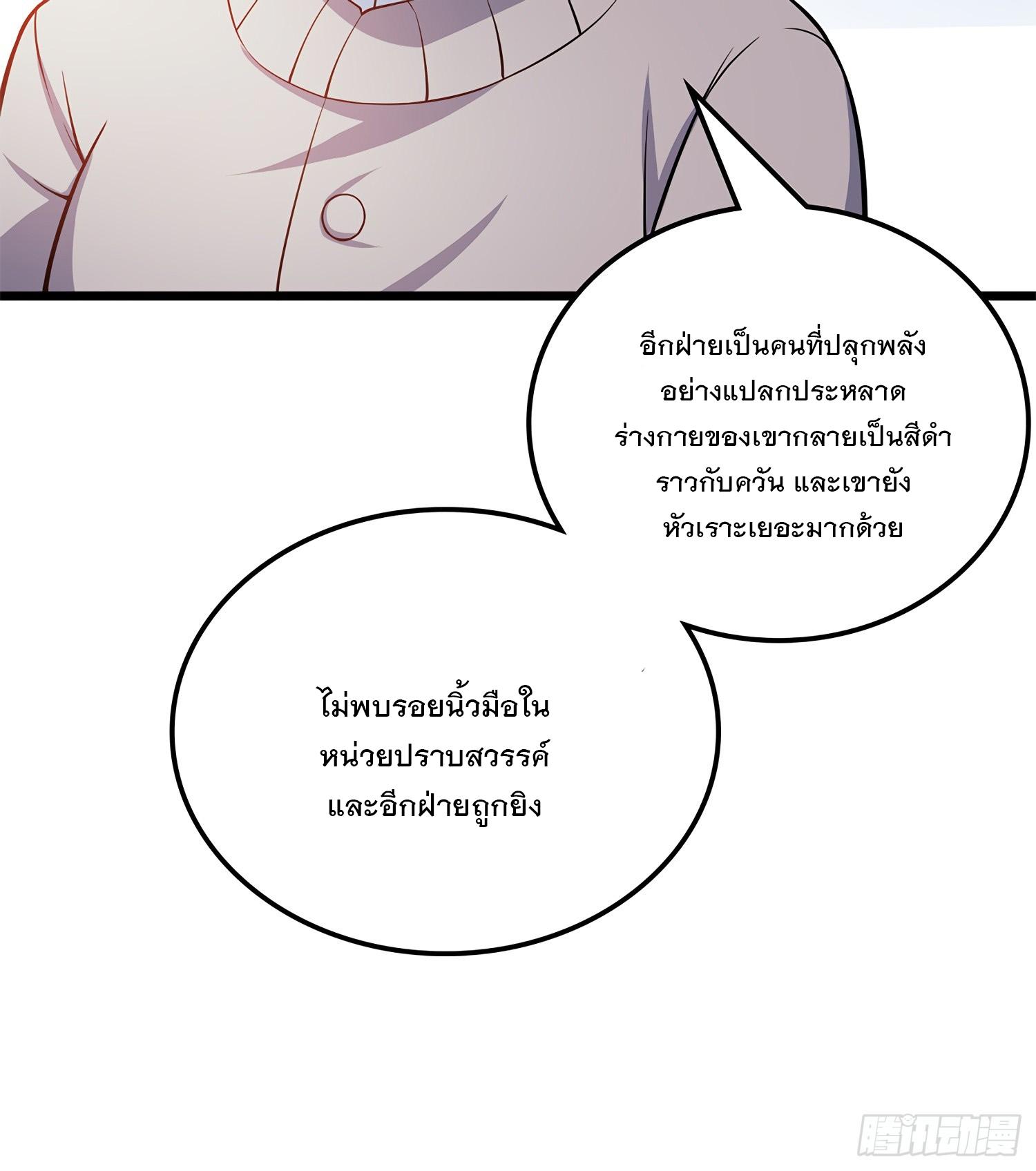 Spare Me, Great Lord! ตอนที่ 57 แปลไทย รูปที่ 33