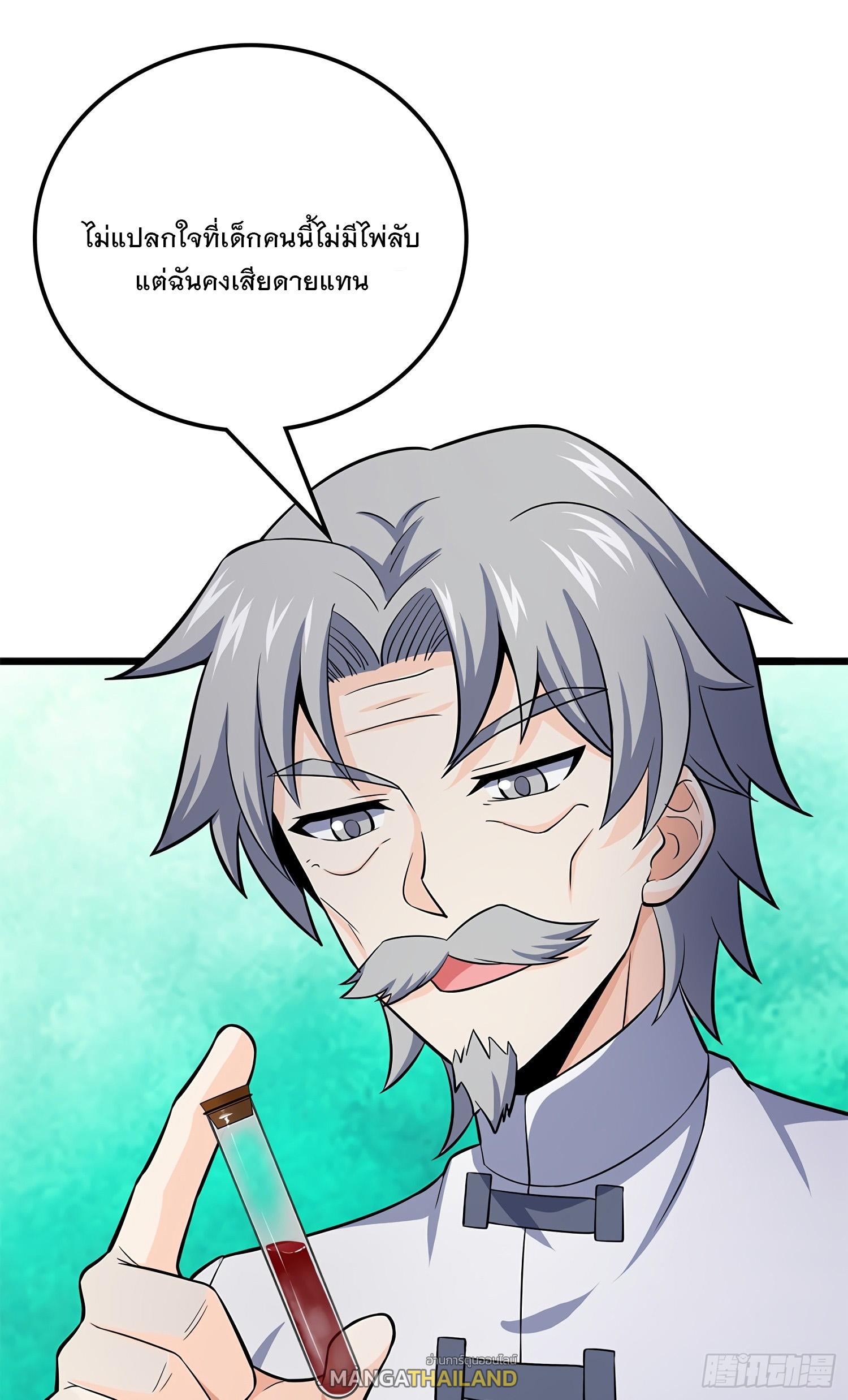 Spare Me, Great Lord! ตอนที่ 57 แปลไทย รูปที่ 37