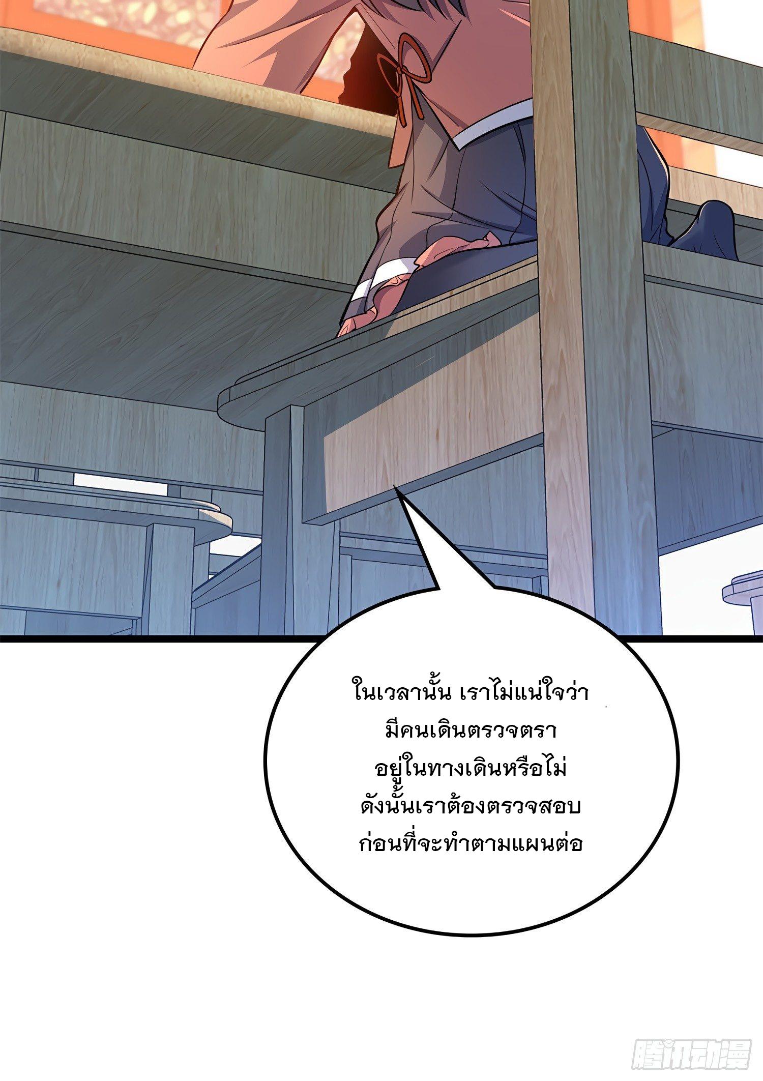 Spare Me, Great Lord! ตอนที่ 57 แปลไทย รูปที่ 43