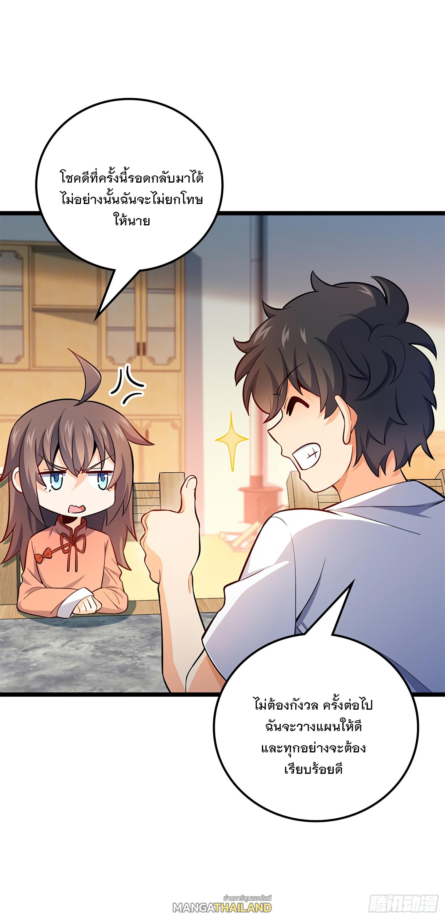 Spare Me, Great Lord! ตอนที่ 57 แปลไทย รูปที่ 44