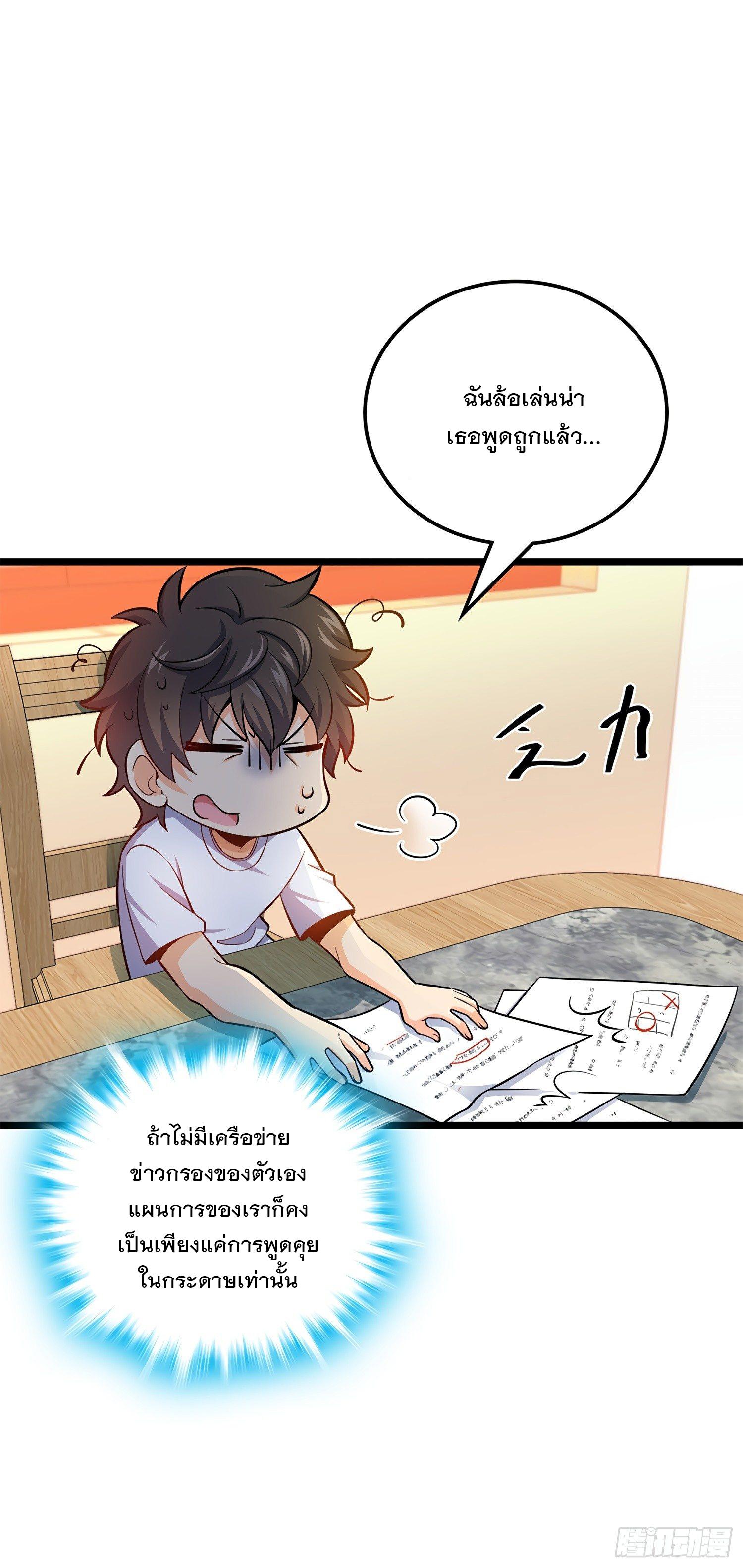 Spare Me, Great Lord! ตอนที่ 57 แปลไทย รูปที่ 46