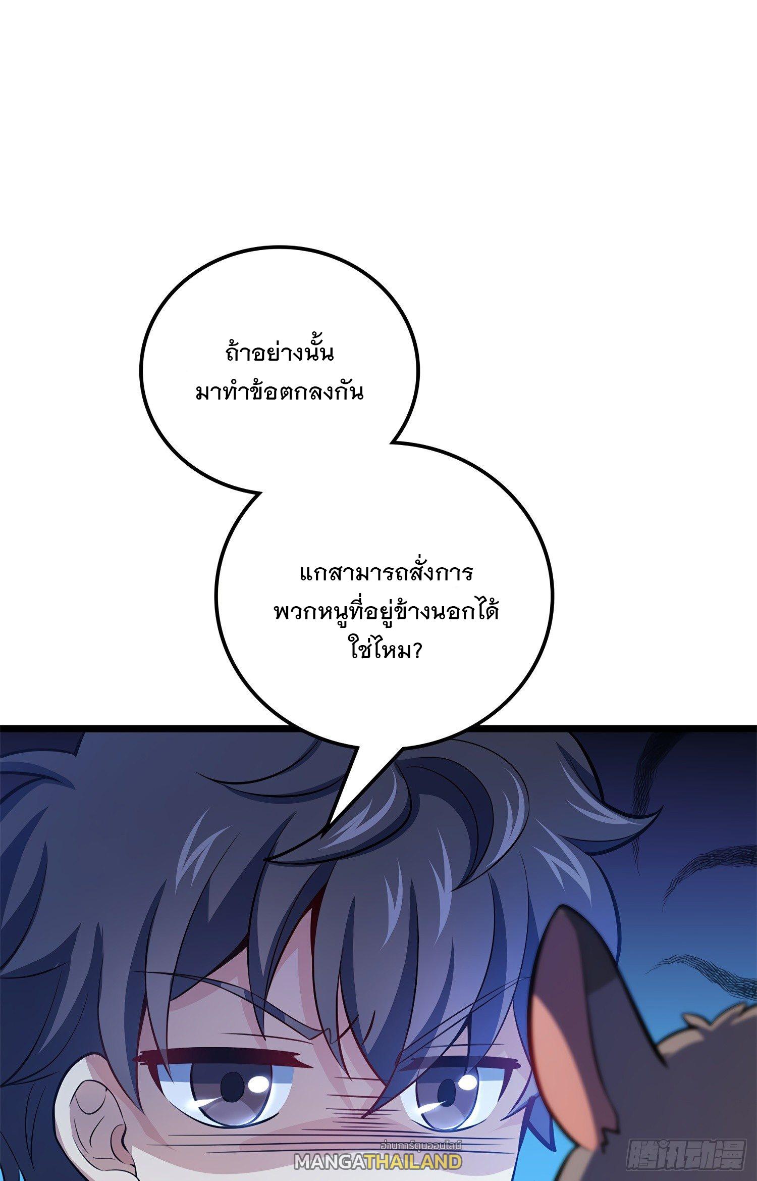 Spare Me, Great Lord! ตอนที่ 57 แปลไทย รูปที่ 56