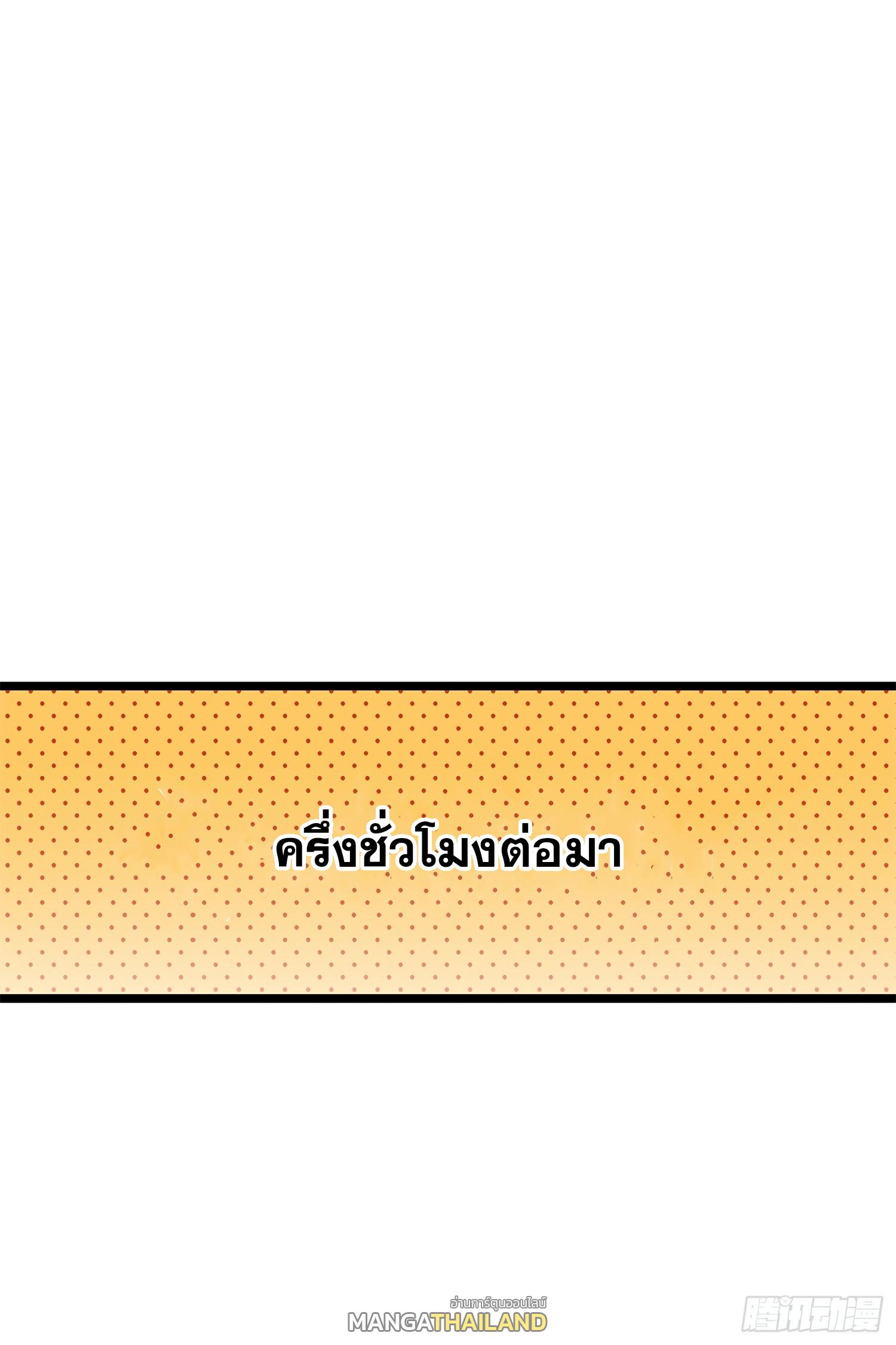 Spare Me, Great Lord! ตอนที่ 57 แปลไทย รูปที่ 58