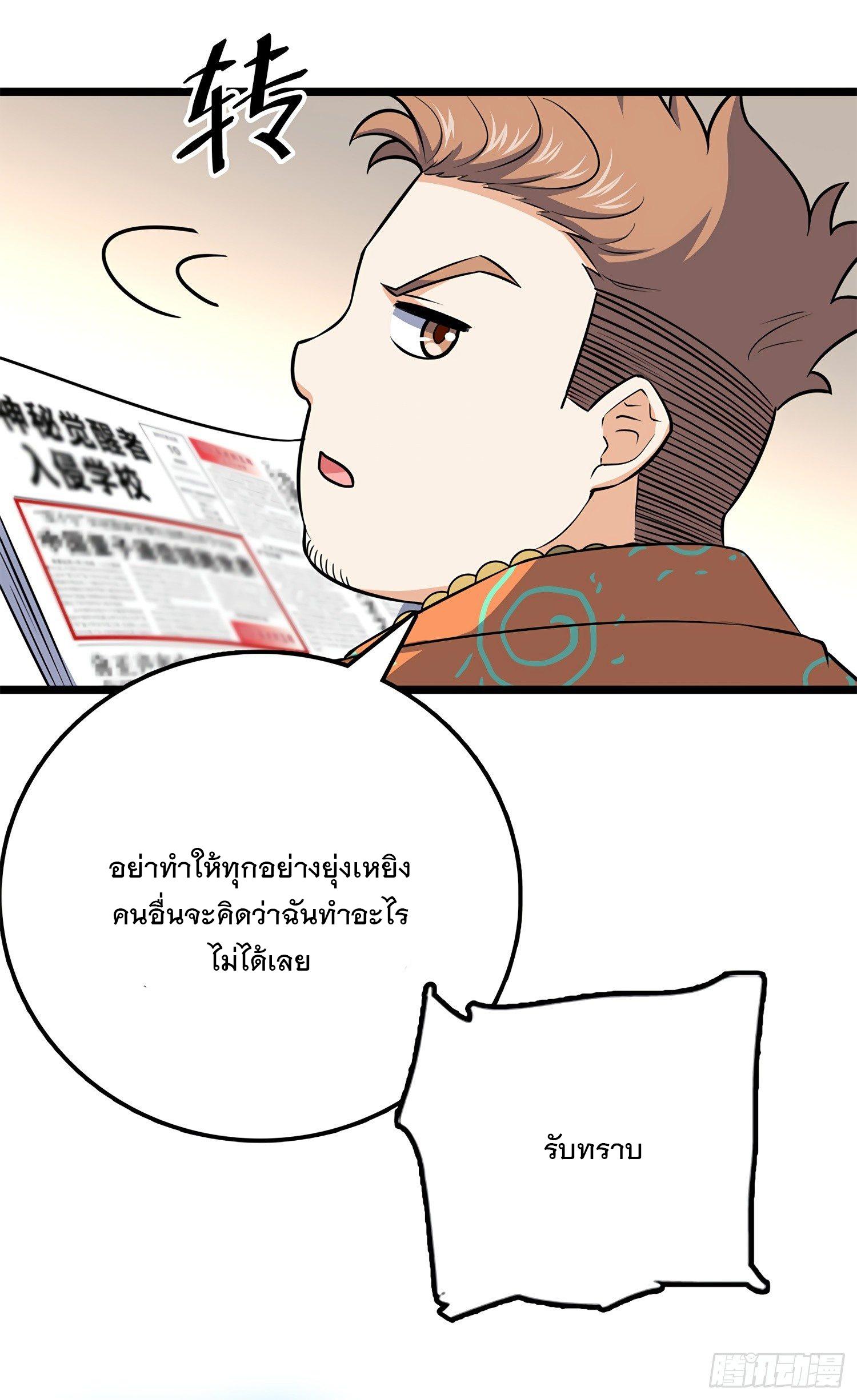 Spare Me, Great Lord! ตอนที่ 57 แปลไทย รูปที่ 6