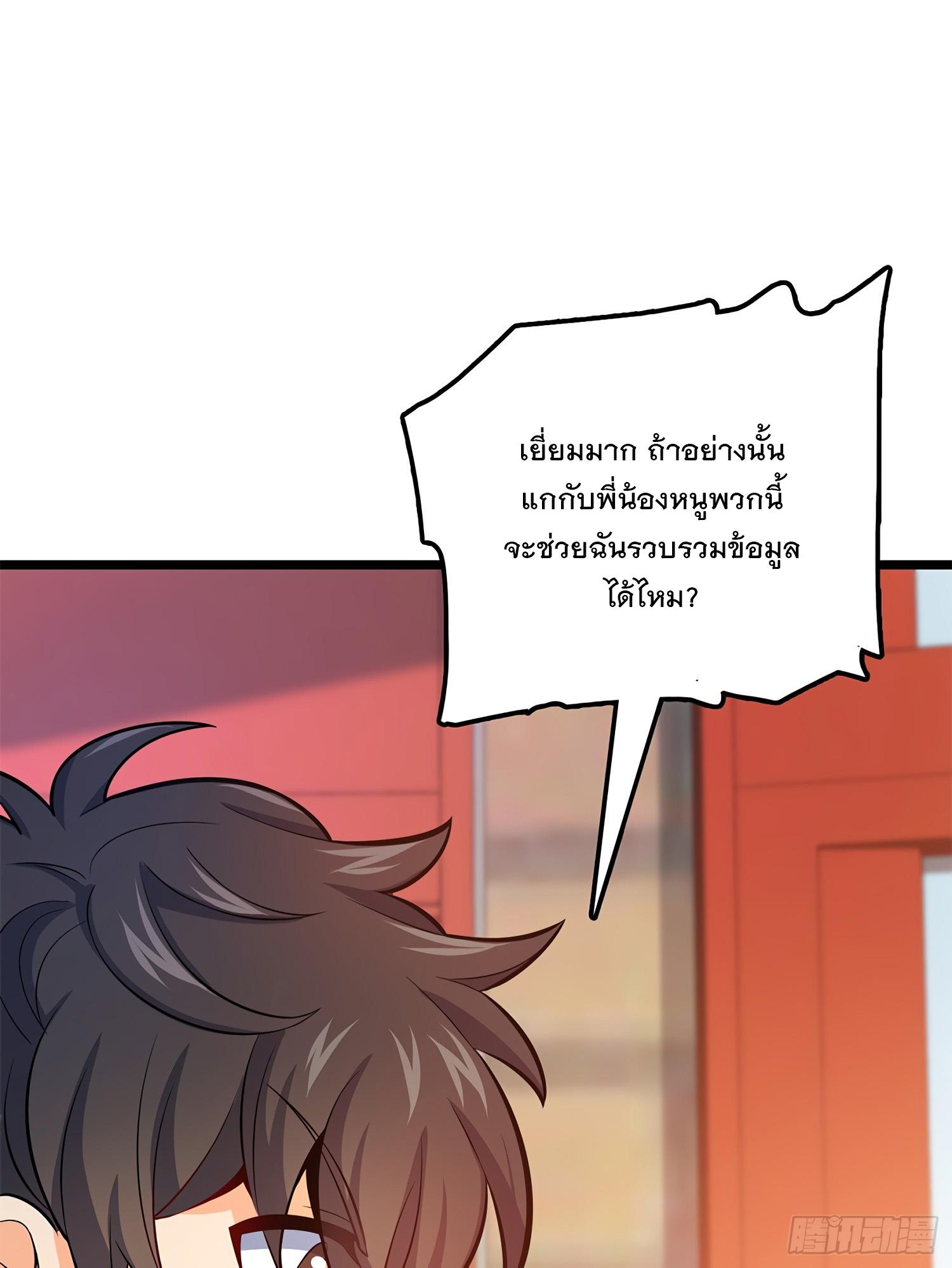 Spare Me, Great Lord! ตอนที่ 57 แปลไทย รูปที่ 62