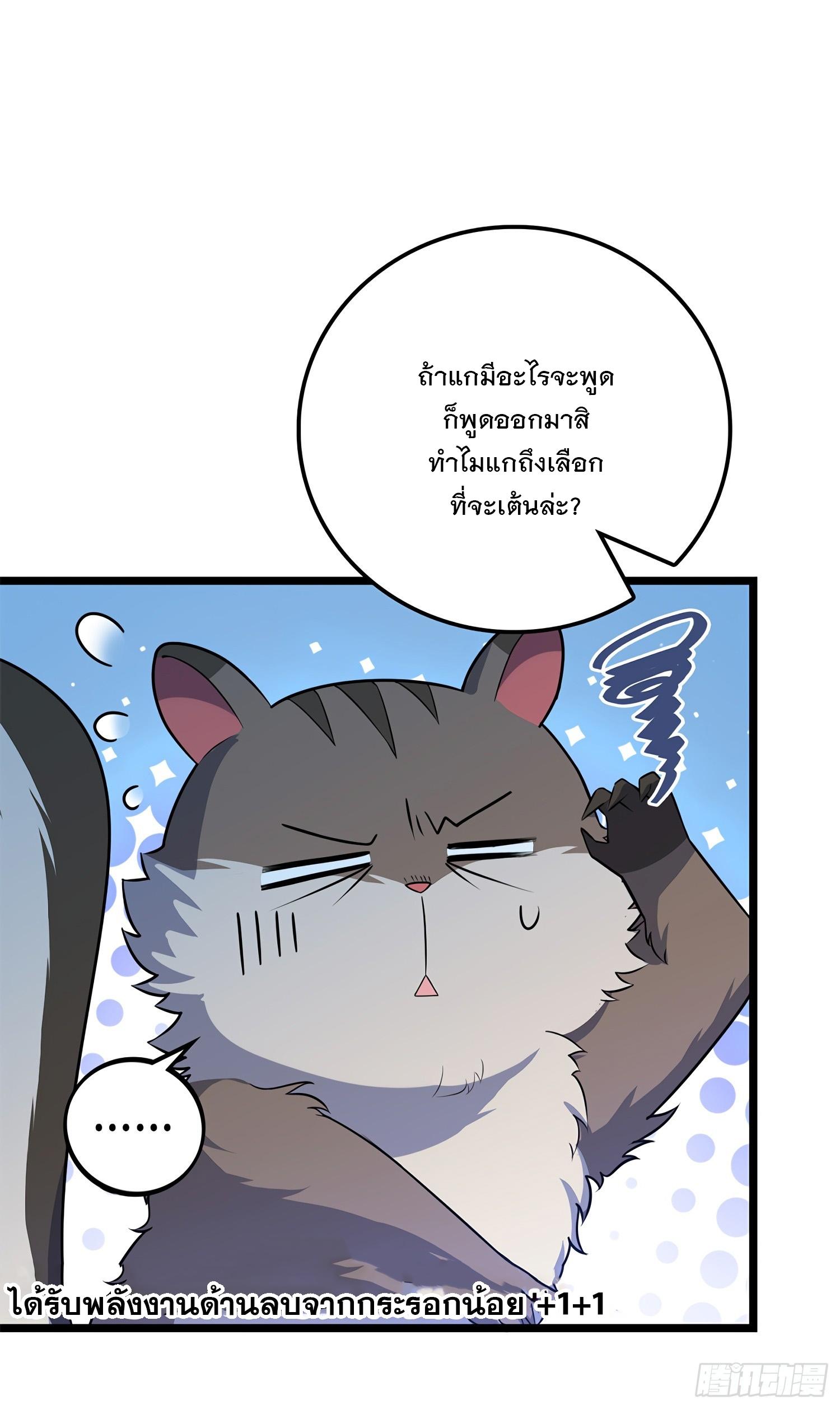 Spare Me, Great Lord! ตอนที่ 57 แปลไทย รูปที่ 66