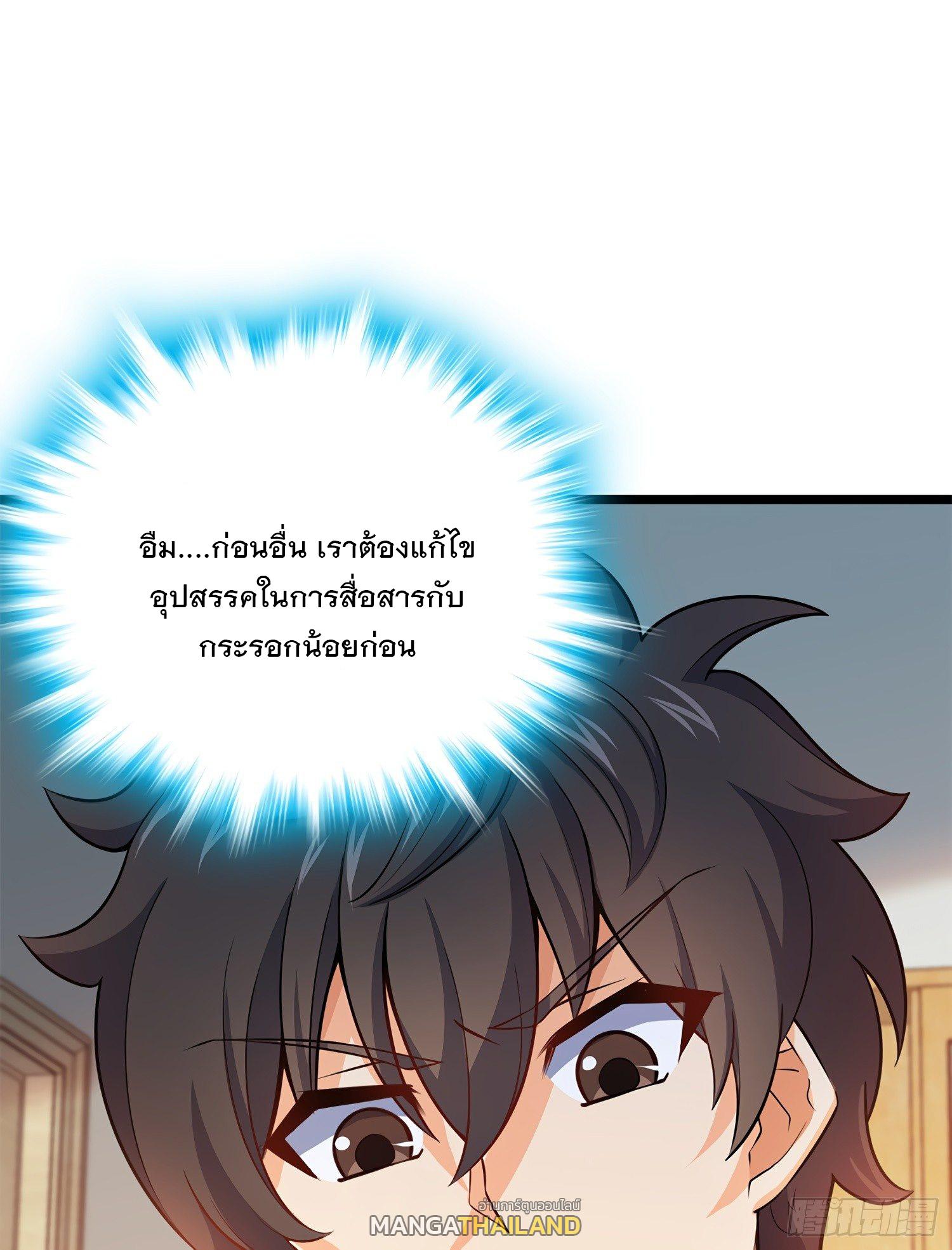 Spare Me, Great Lord! ตอนที่ 57 แปลไทย รูปที่ 69