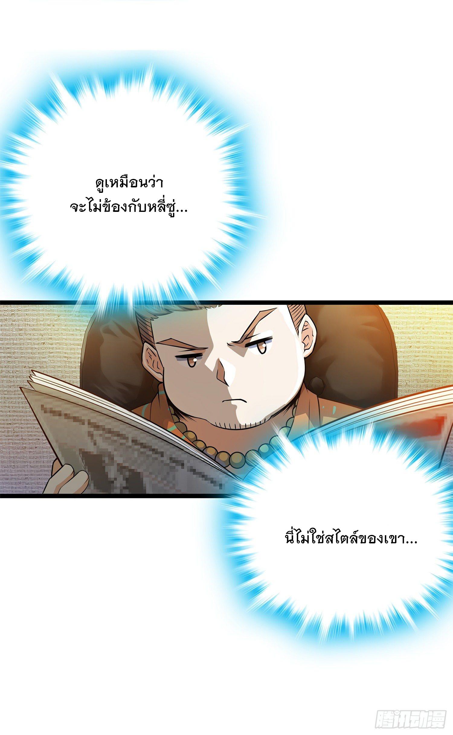 Spare Me, Great Lord! ตอนที่ 57 แปลไทย รูปที่ 7