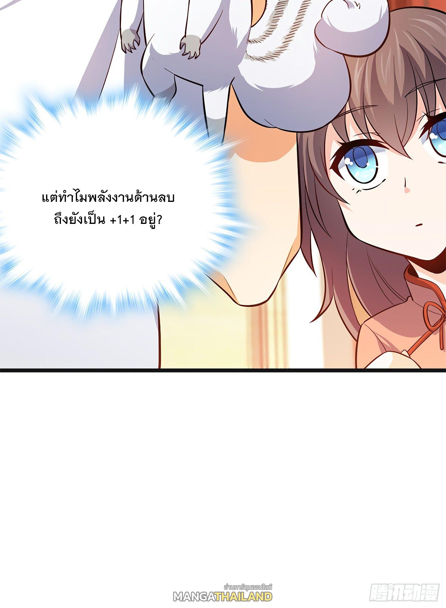 Spare Me, Great Lord! ตอนที่ 58 แปลไทย รูปที่ 10