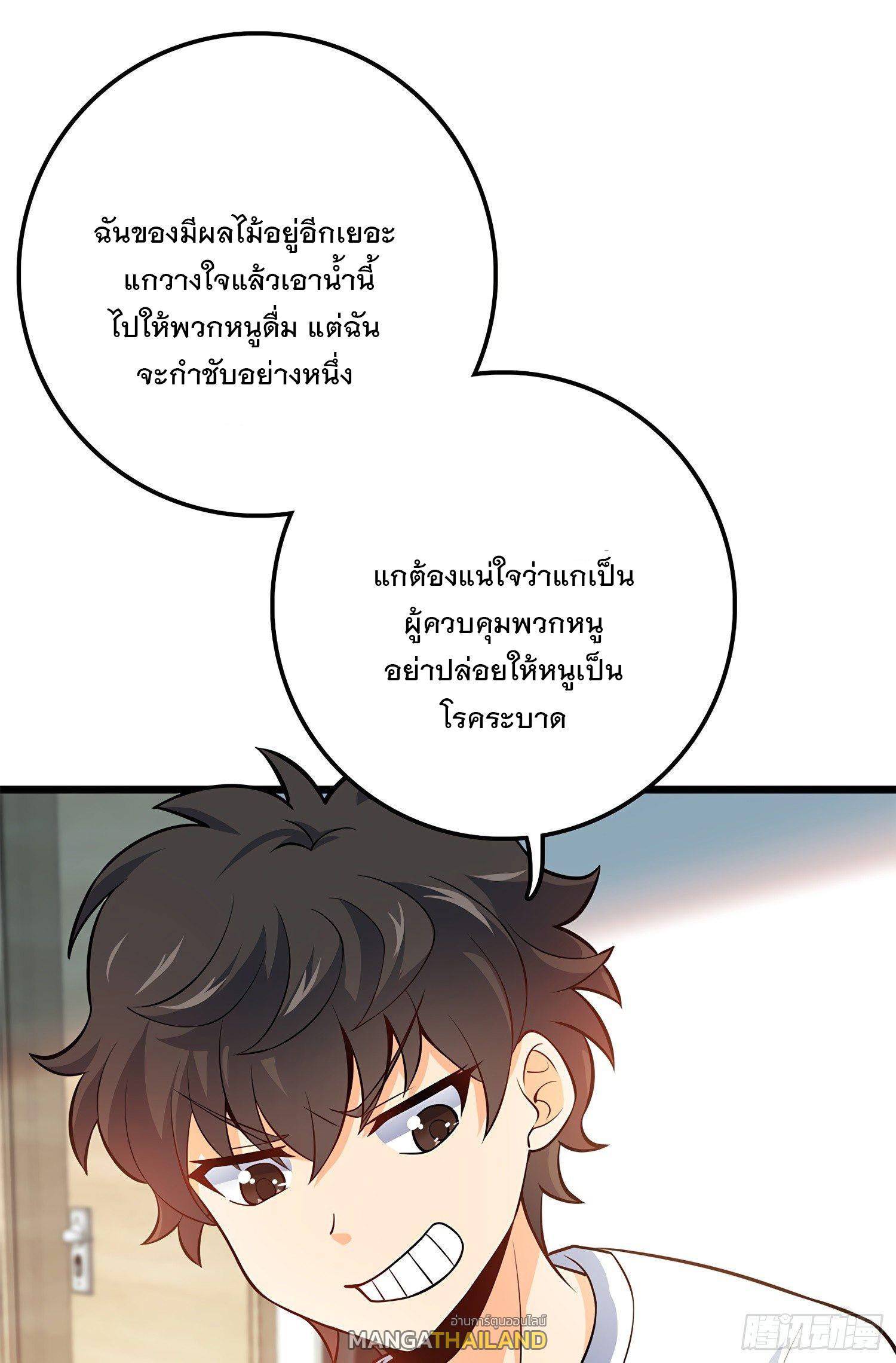 Spare Me, Great Lord! ตอนที่ 58 แปลไทย รูปที่ 18