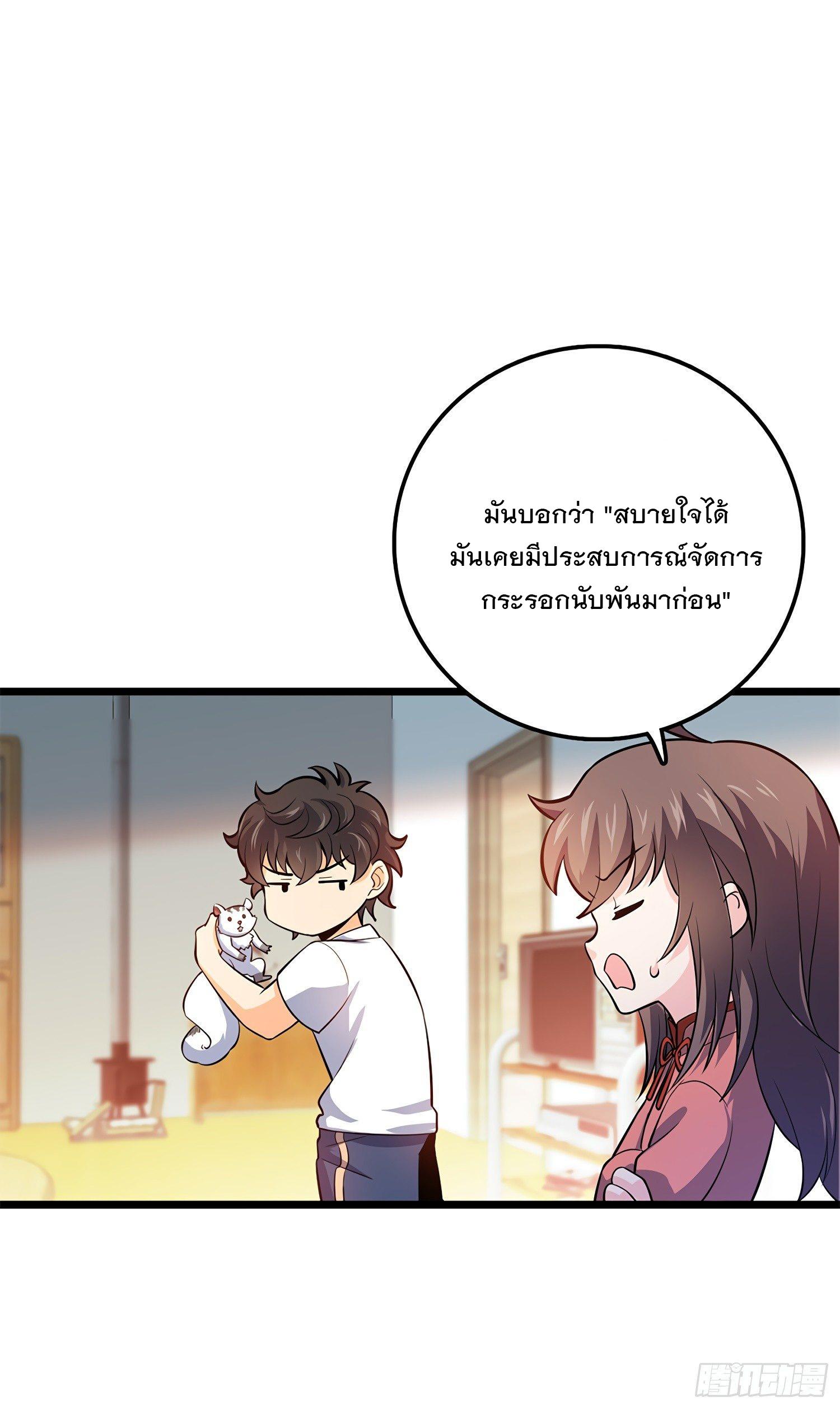 Spare Me, Great Lord! ตอนที่ 58 แปลไทย รูปที่ 21