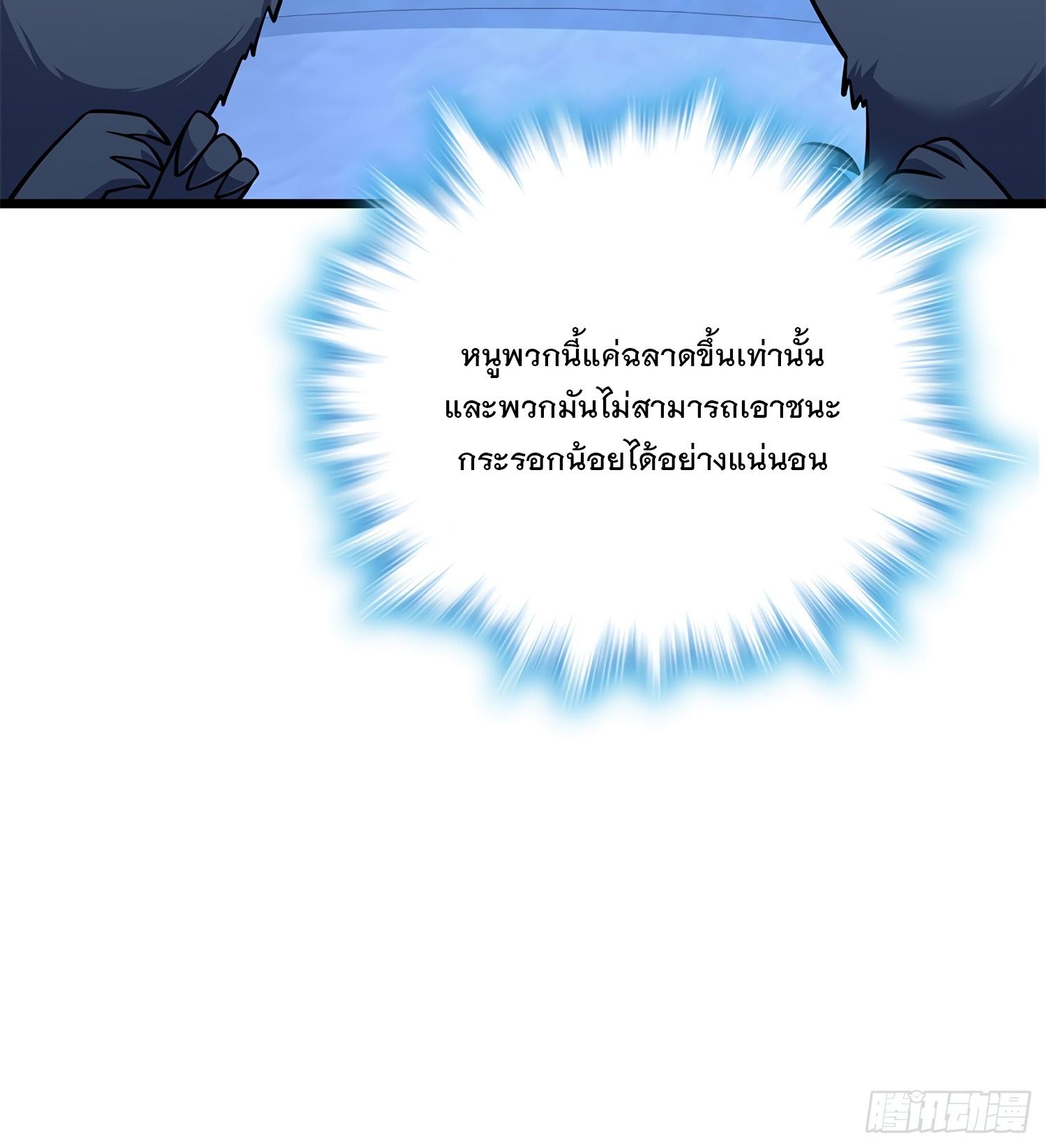 Spare Me, Great Lord! ตอนที่ 58 แปลไทย รูปที่ 25