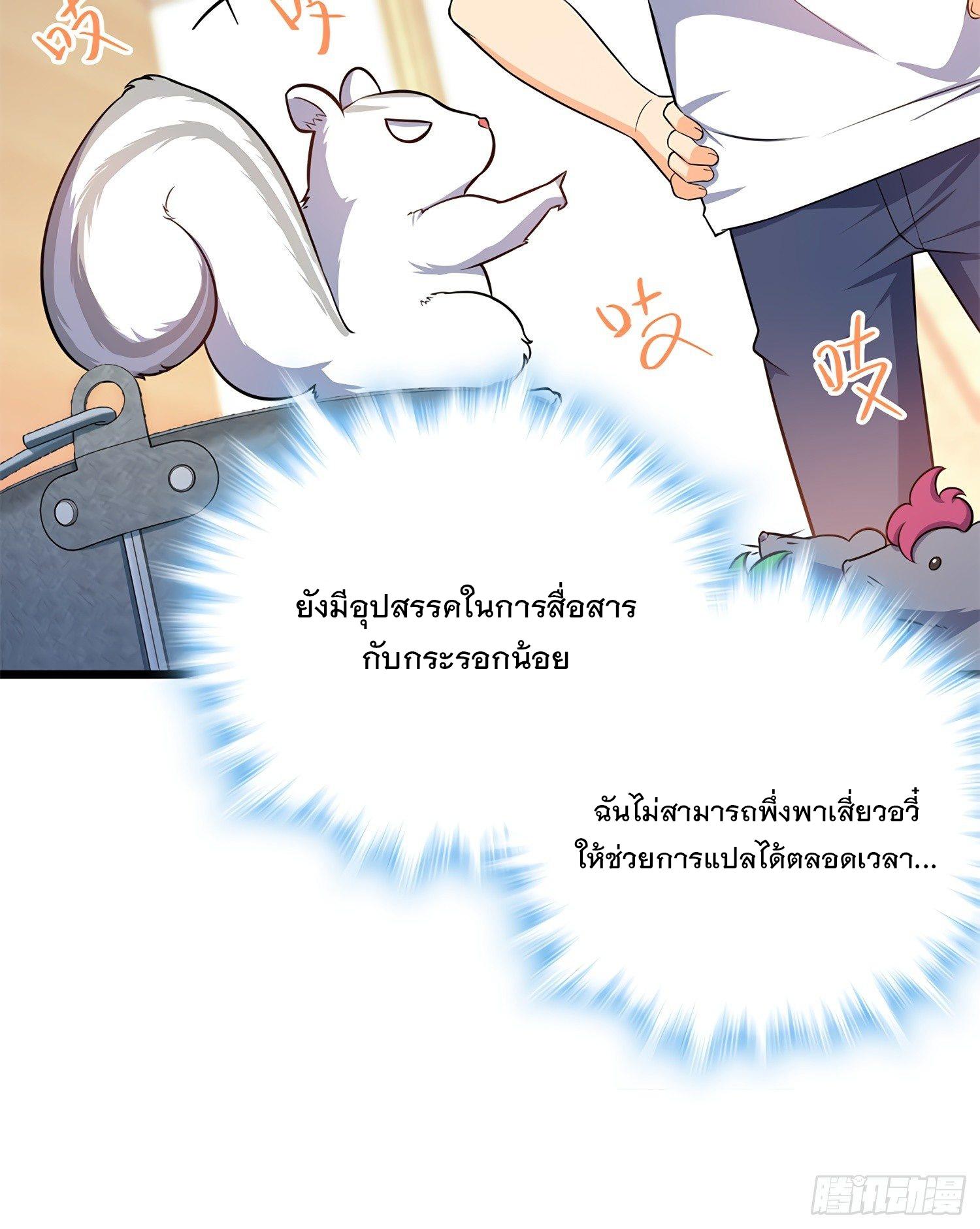 Spare Me, Great Lord! ตอนที่ 58 แปลไทย รูปที่ 35