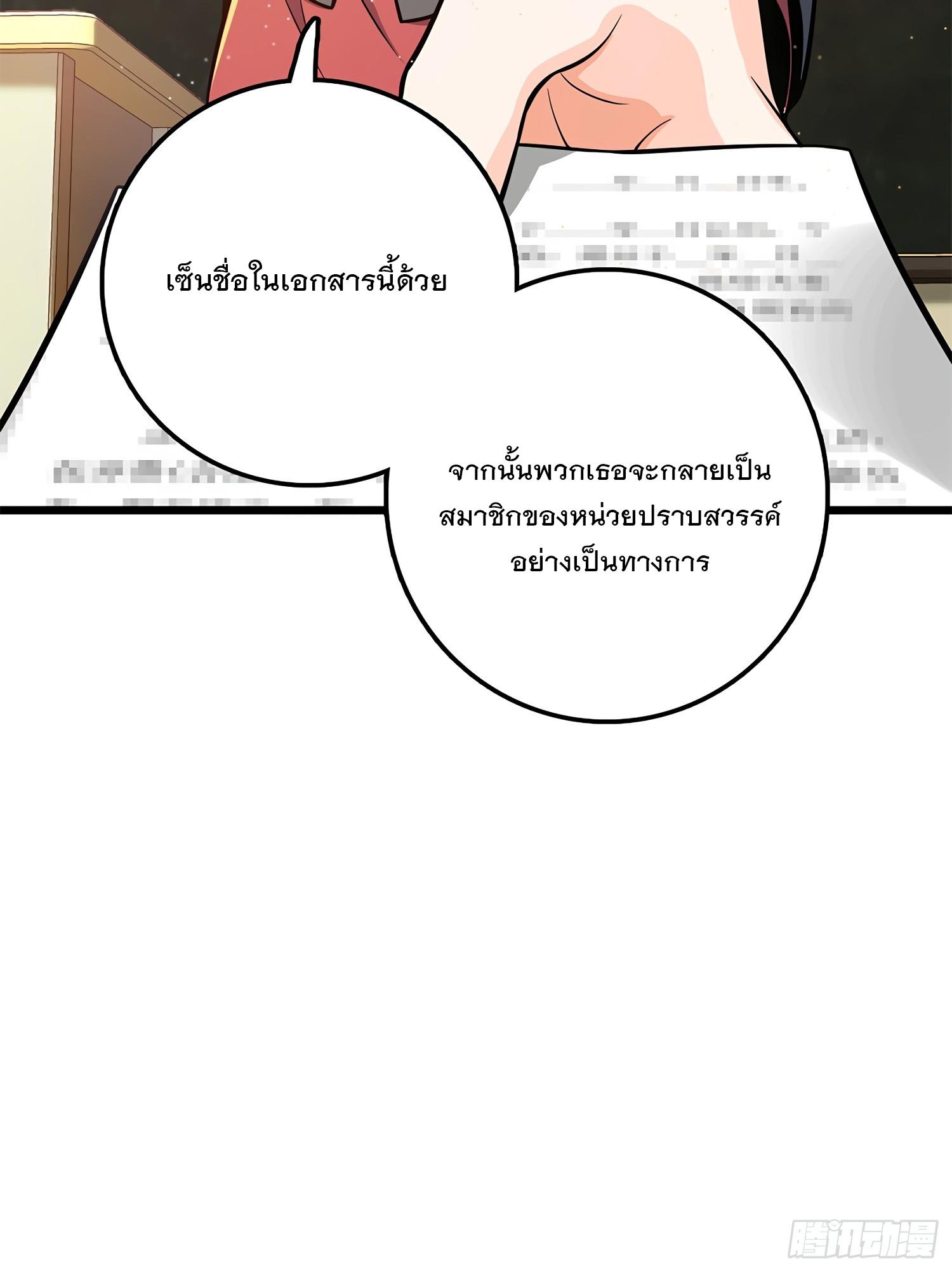 Spare Me, Great Lord! ตอนที่ 58 แปลไทย รูปที่ 59