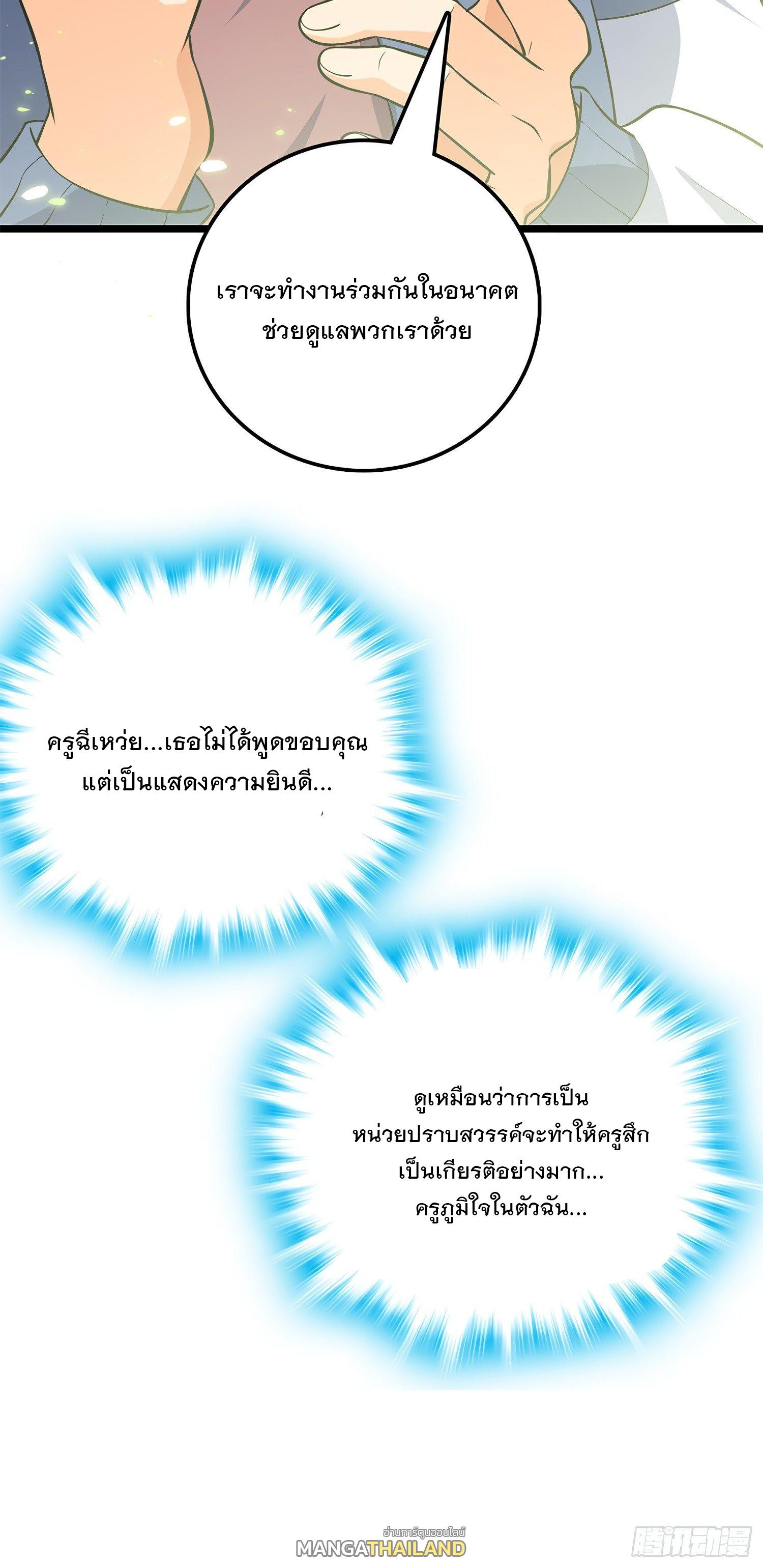 Spare Me, Great Lord! ตอนที่ 58 แปลไทย รูปที่ 65