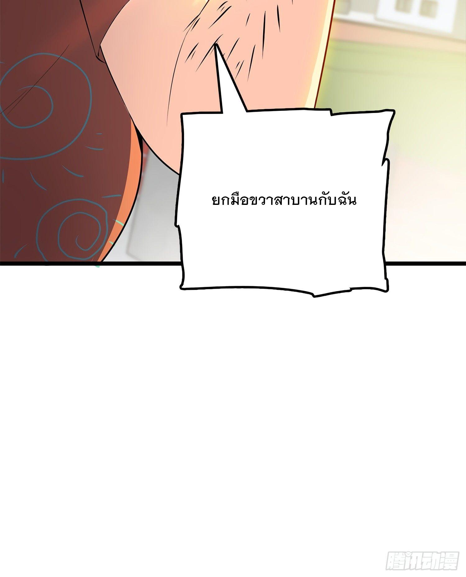 Spare Me, Great Lord! ตอนที่ 58 แปลไทย รูปที่ 78