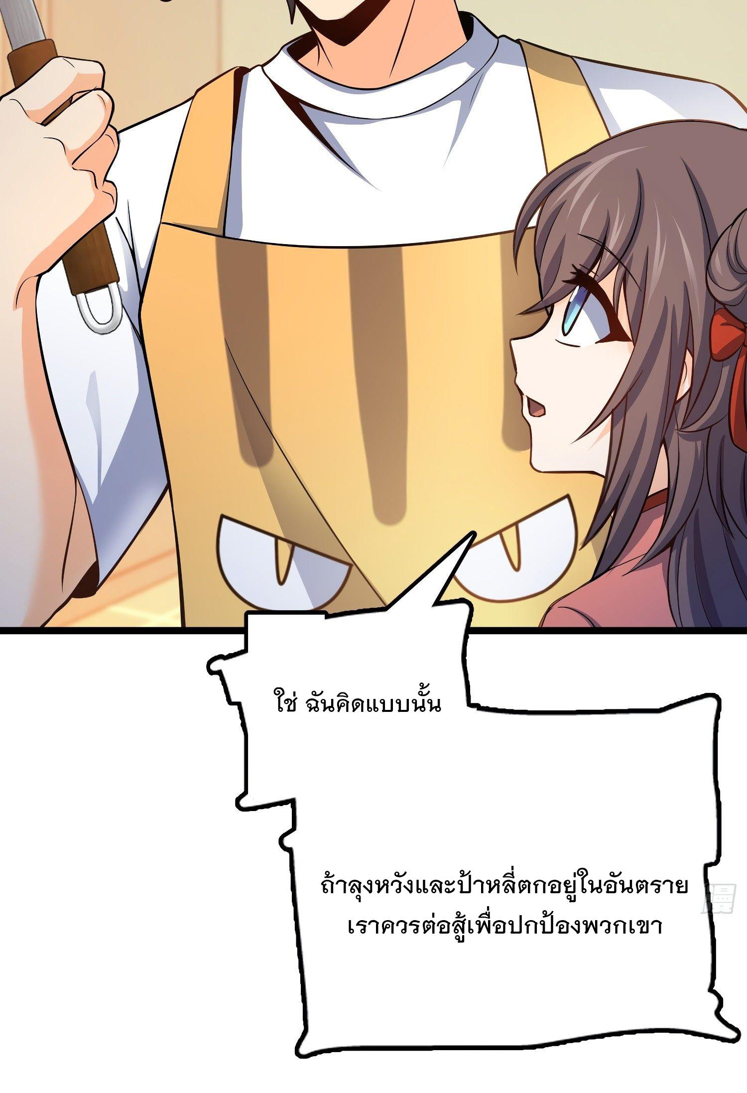 Spare Me, Great Lord! ตอนที่ 59 แปลไทย รูปที่ 43