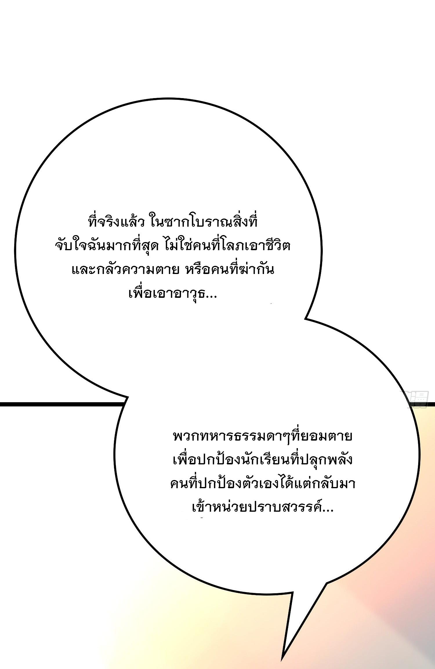 Spare Me, Great Lord! ตอนที่ 59 แปลไทย รูปที่ 51