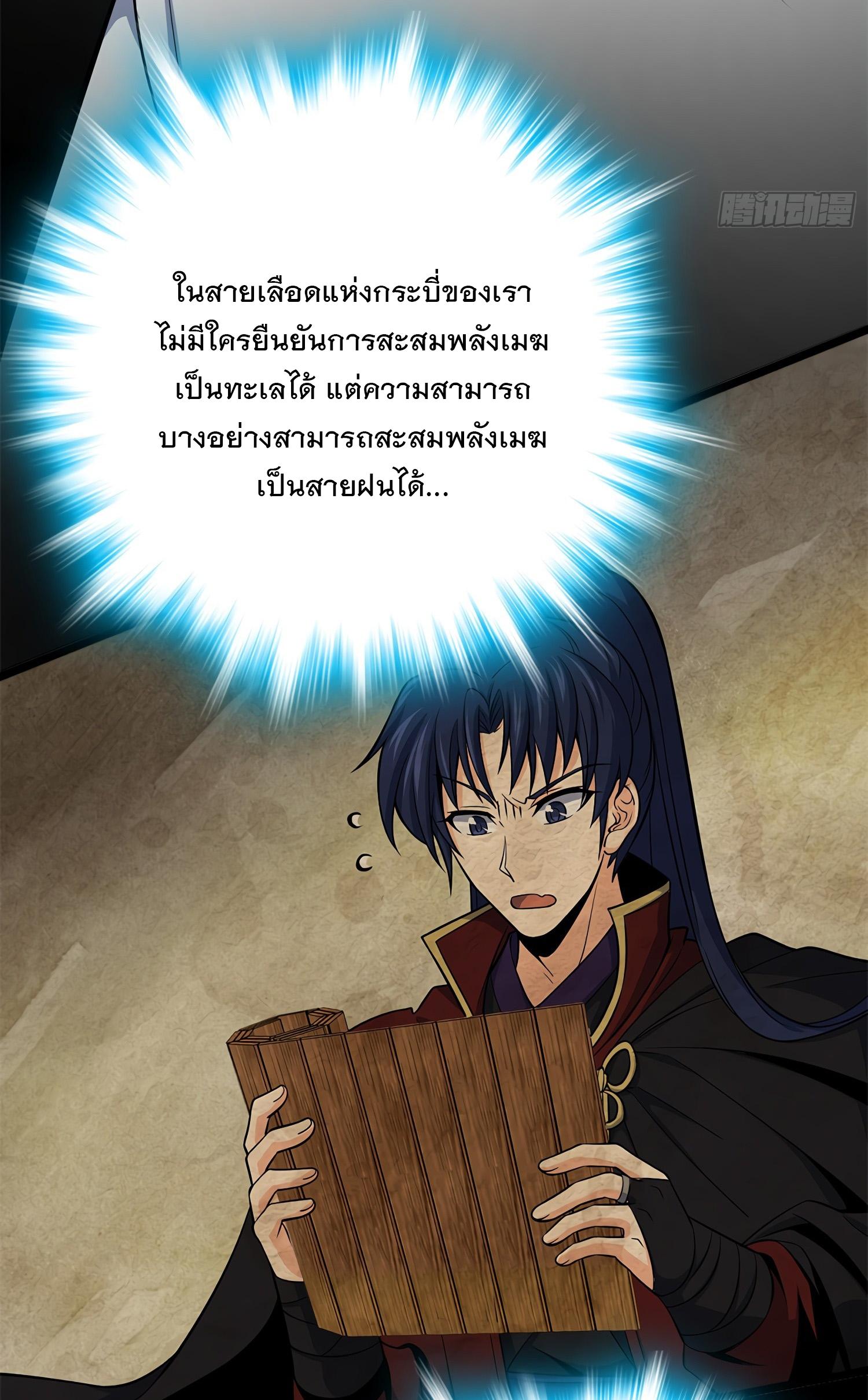 Spare Me, Great Lord! ตอนที่ 60 แปลไทย รูปที่ 31