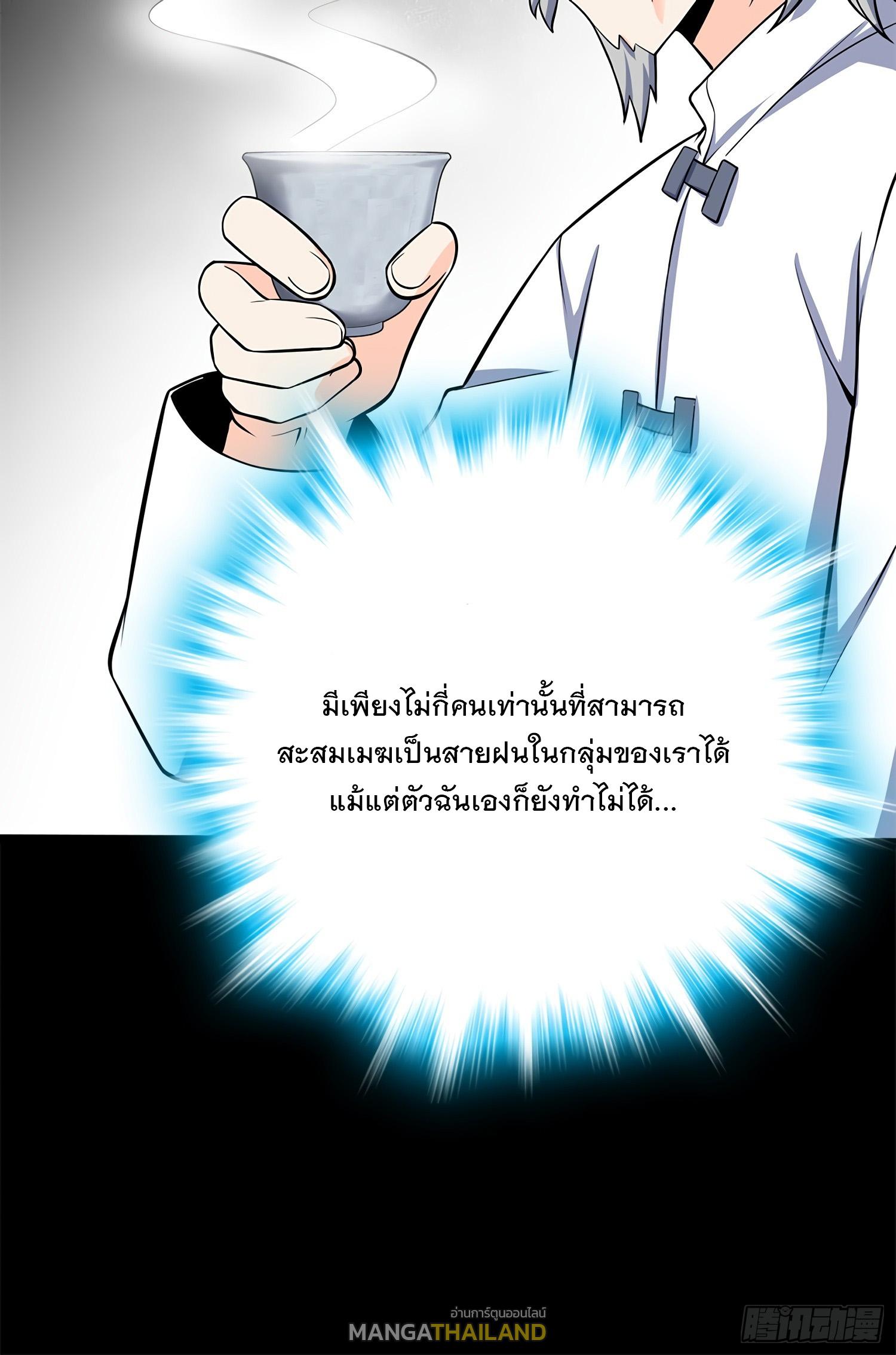 Spare Me, Great Lord! ตอนที่ 60 แปลไทย รูปที่ 35