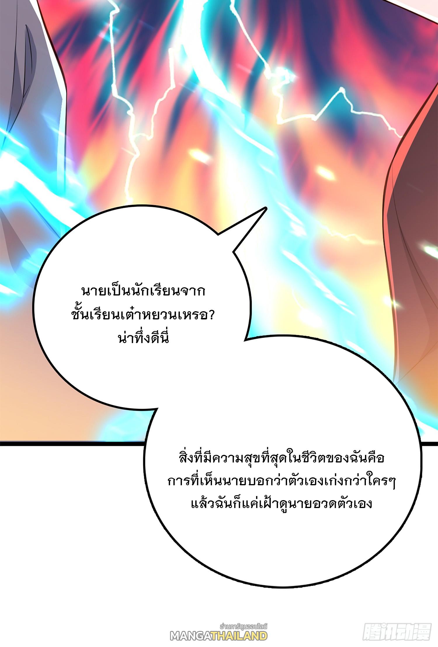 Spare Me, Great Lord! ตอนที่ 61 แปลไทย รูปที่ 14