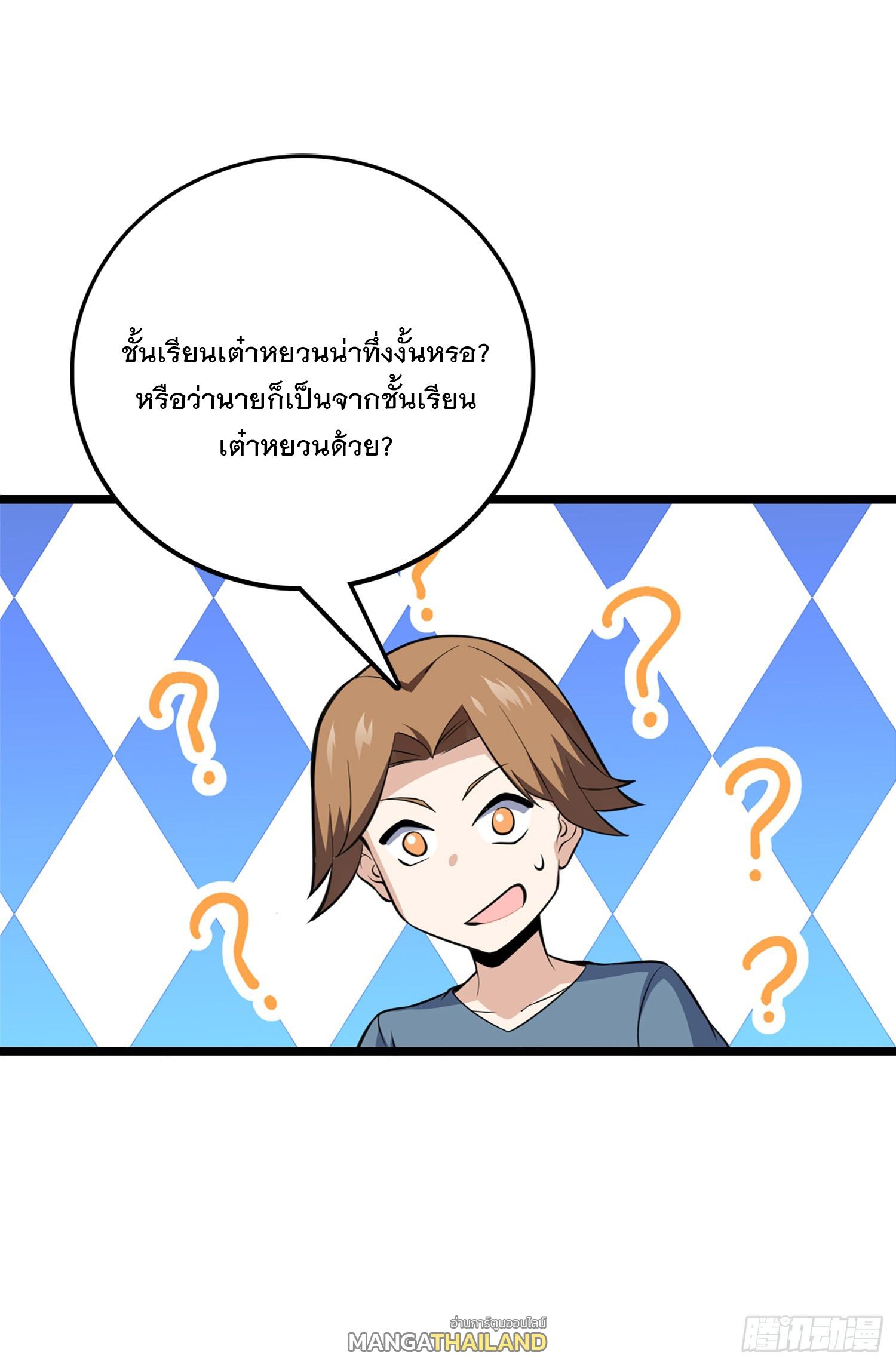 Spare Me, Great Lord! ตอนที่ 61 แปลไทย รูปที่ 15