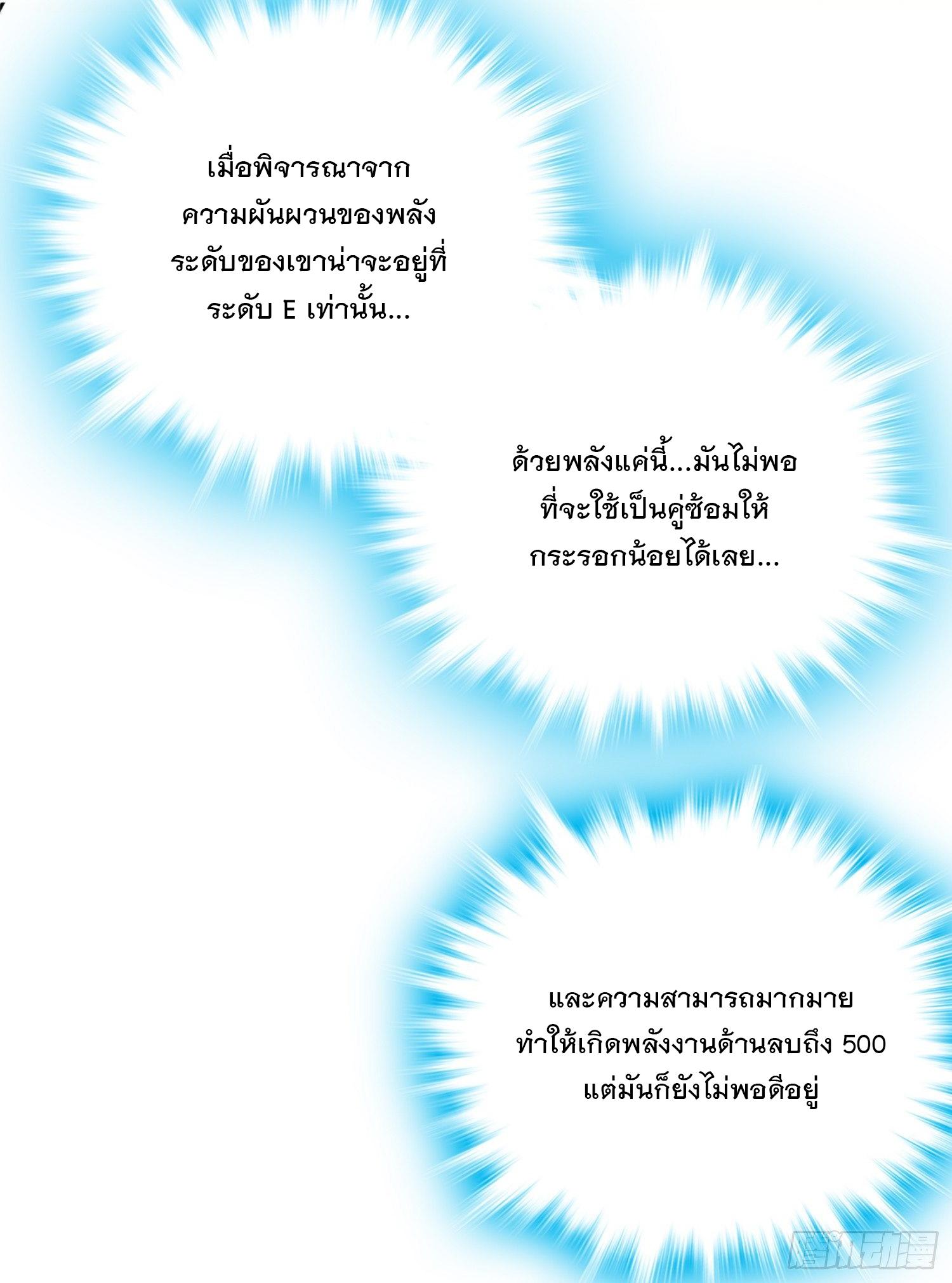 Spare Me, Great Lord! ตอนที่ 61 แปลไทย รูปที่ 20