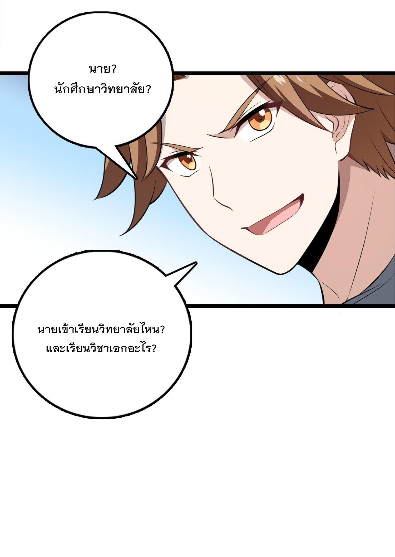 Spare Me, Great Lord! ตอนที่ 61 แปลไทย รูปที่ 25