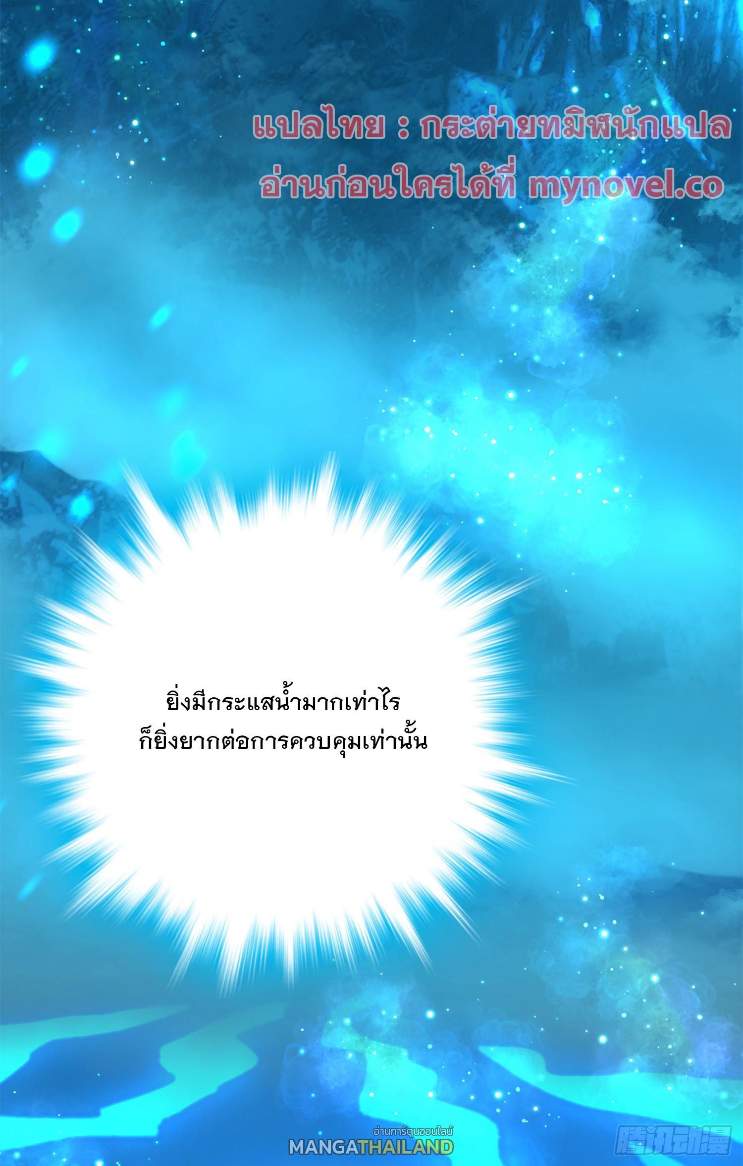 Spare Me, Great Lord! ตอนที่ 61 แปลไทย รูปที่ 31