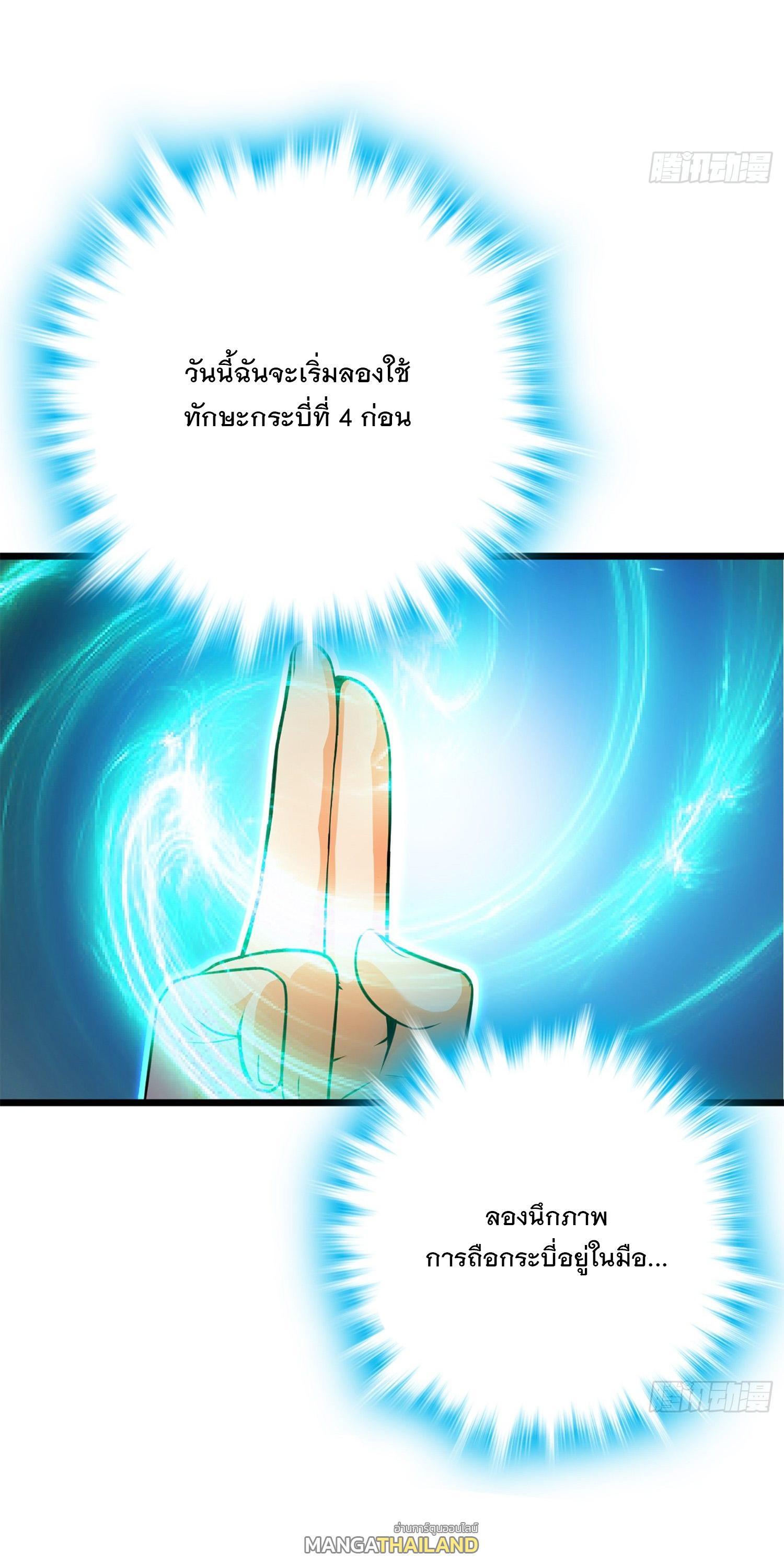 Spare Me, Great Lord! ตอนที่ 61 แปลไทย รูปที่ 34