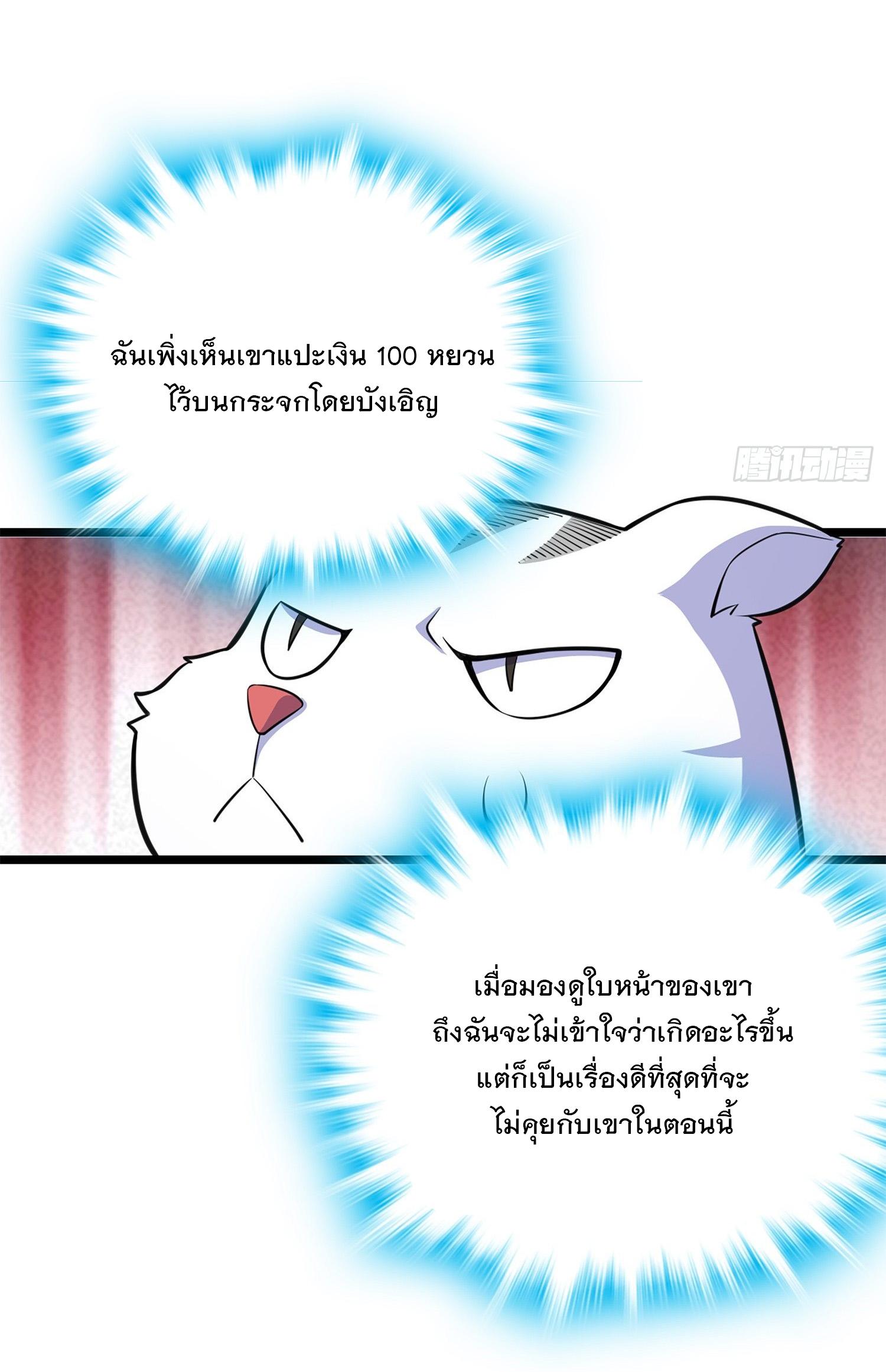 Spare Me, Great Lord! ตอนที่ 61 แปลไทย รูปที่ 47