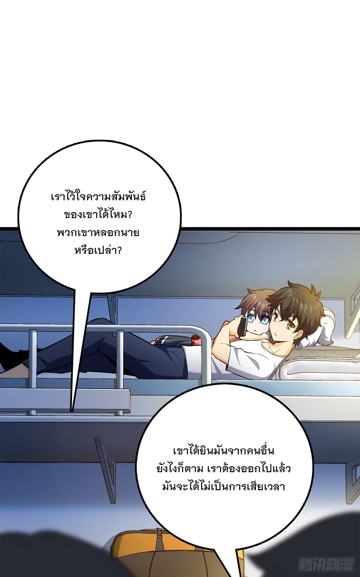 Spare Me, Great Lord! ตอนที่ 61 แปลไทย รูปที่ 57