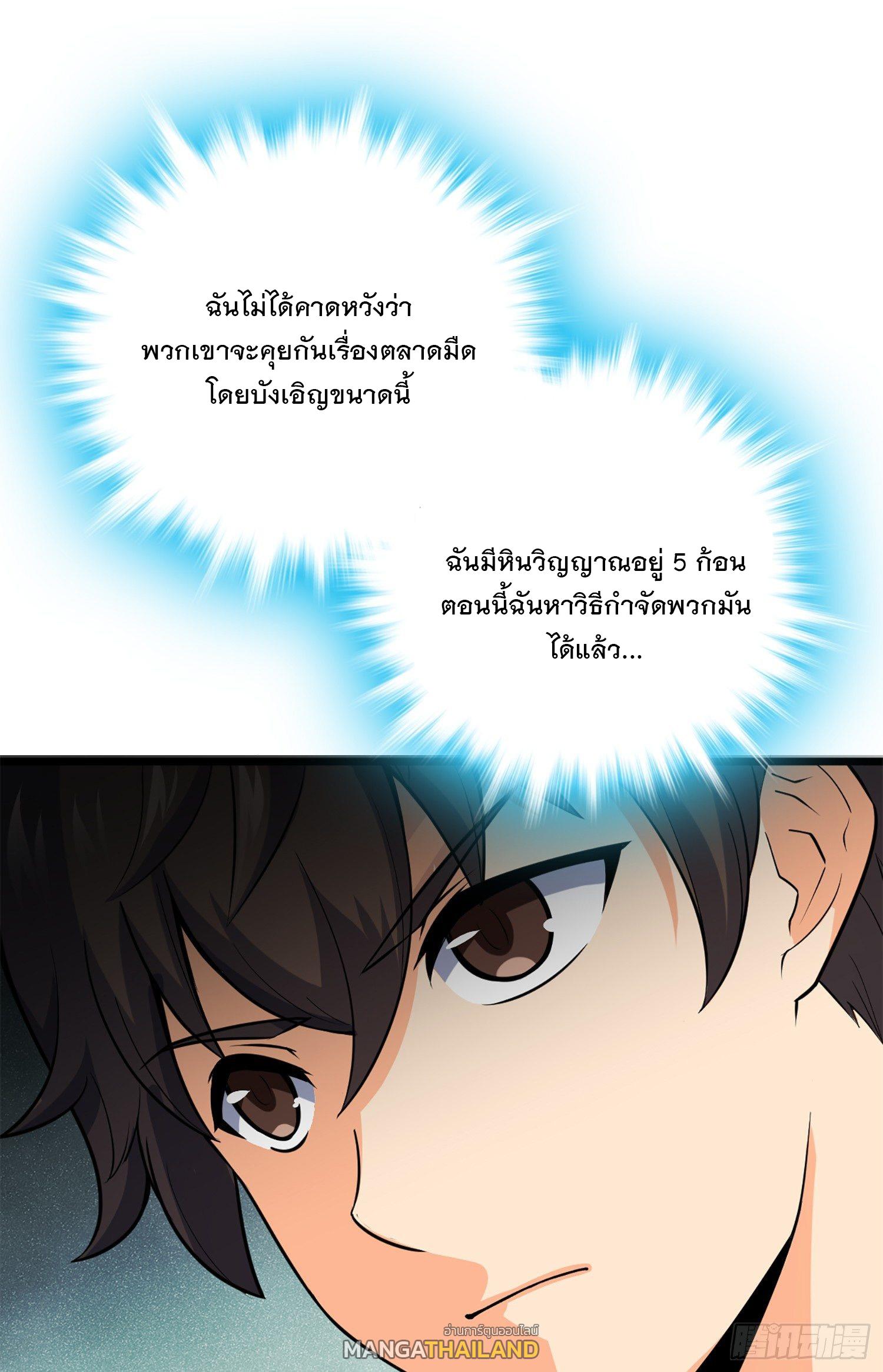 Spare Me, Great Lord! ตอนที่ 61 แปลไทย รูปที่ 59