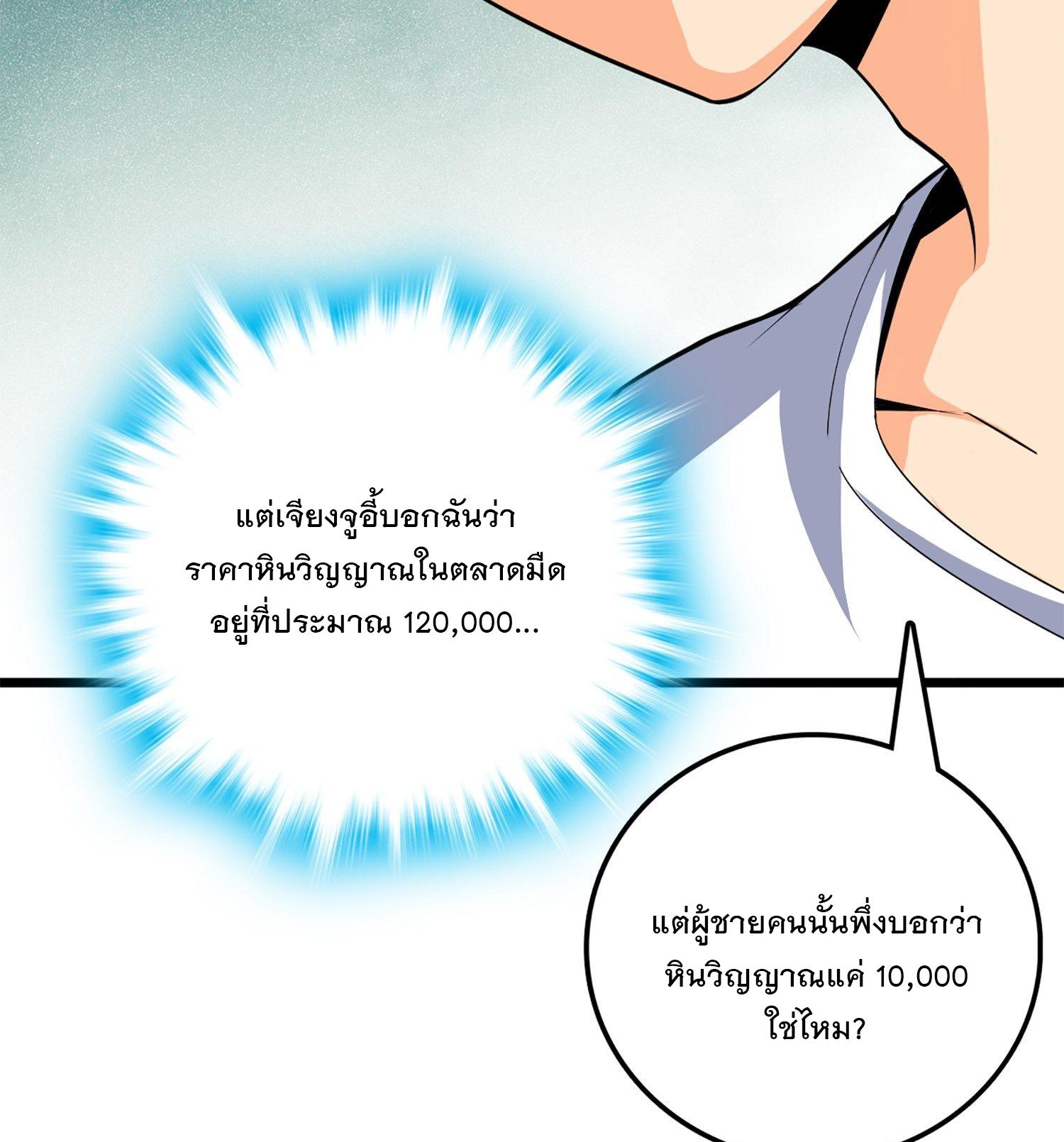 Spare Me, Great Lord! ตอนที่ 61 แปลไทย รูปที่ 60