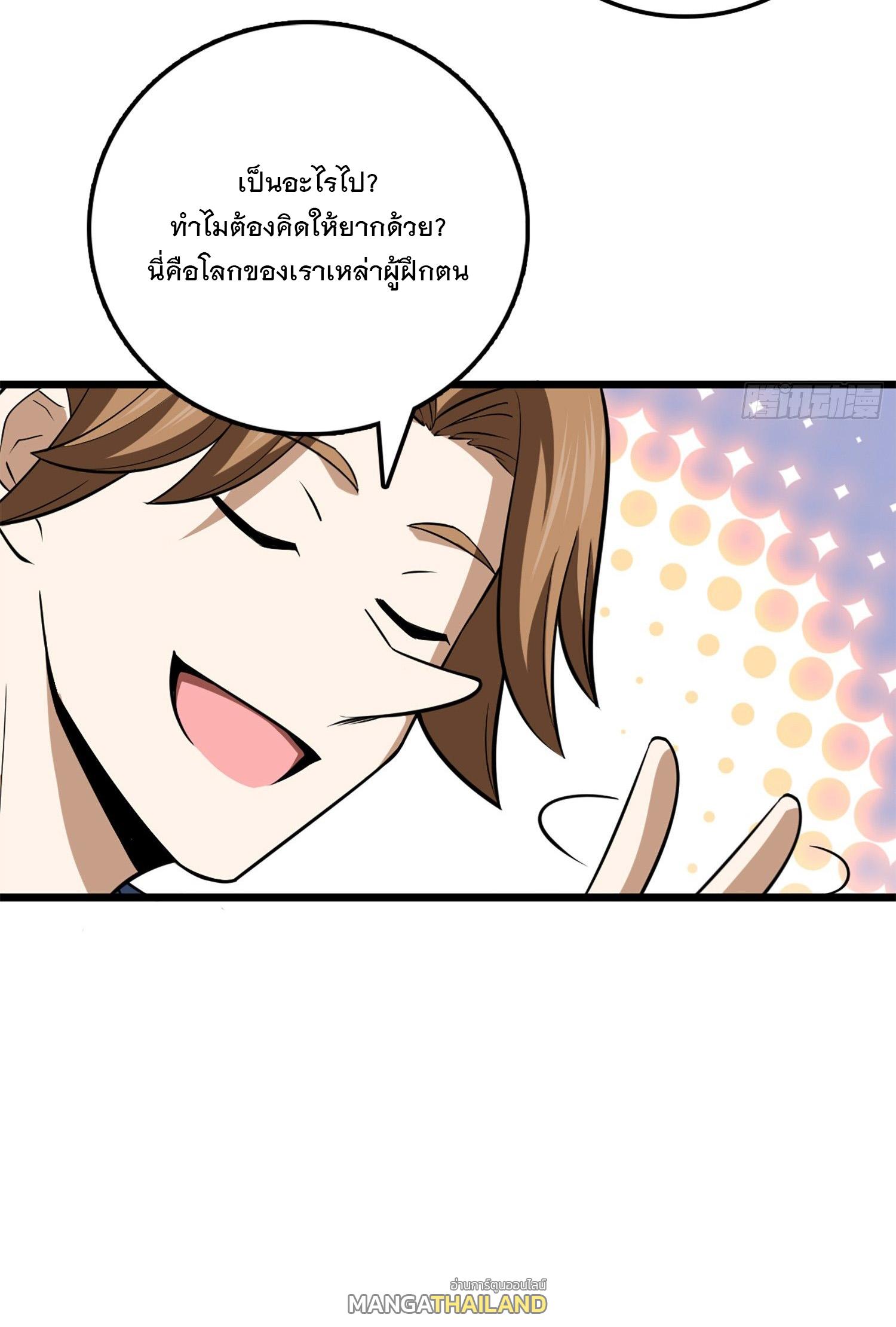 Spare Me, Great Lord! ตอนที่ 61 แปลไทย รูปที่ 61