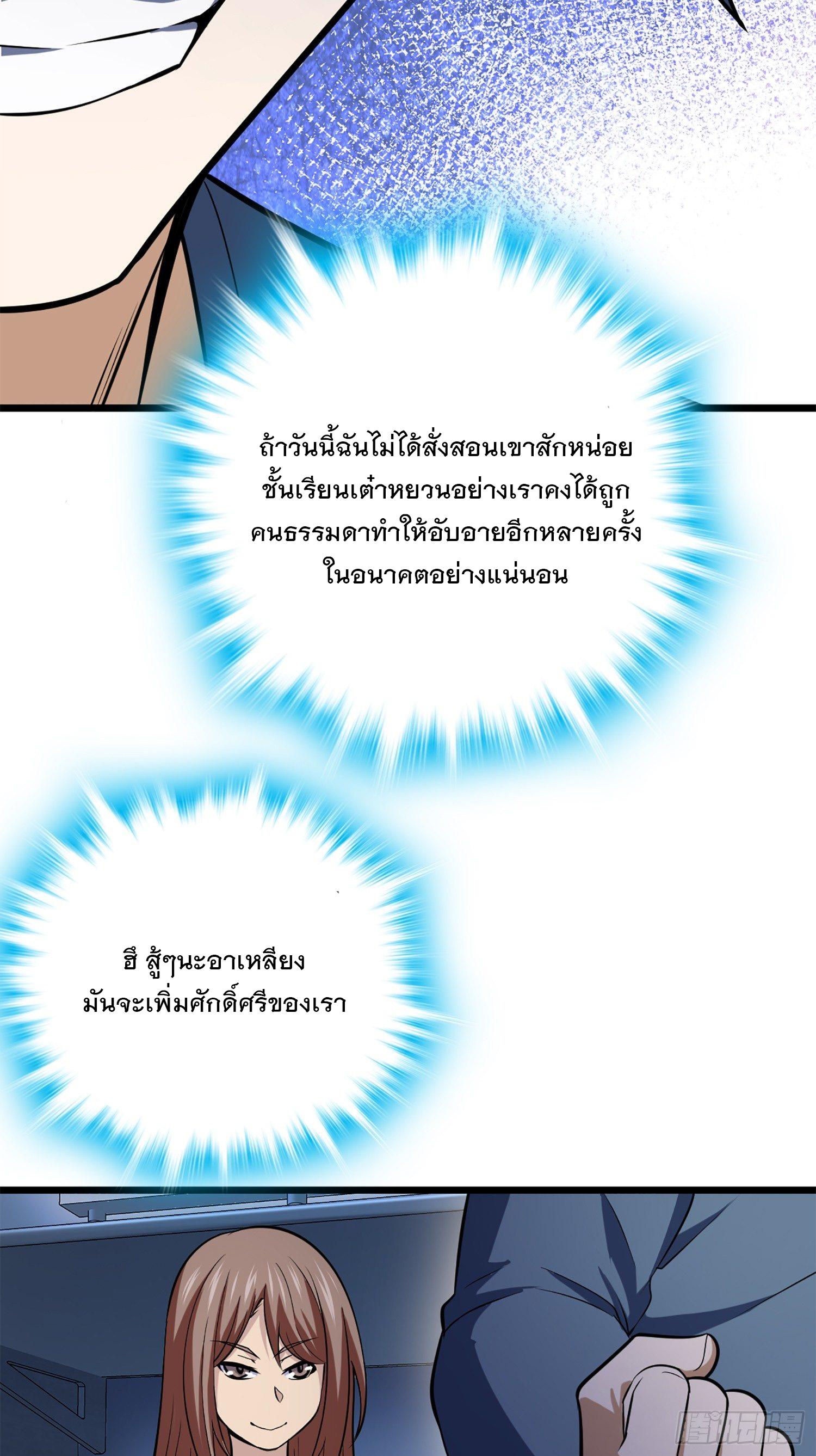 Spare Me, Great Lord! ตอนที่ 61 แปลไทย รูปที่ 67