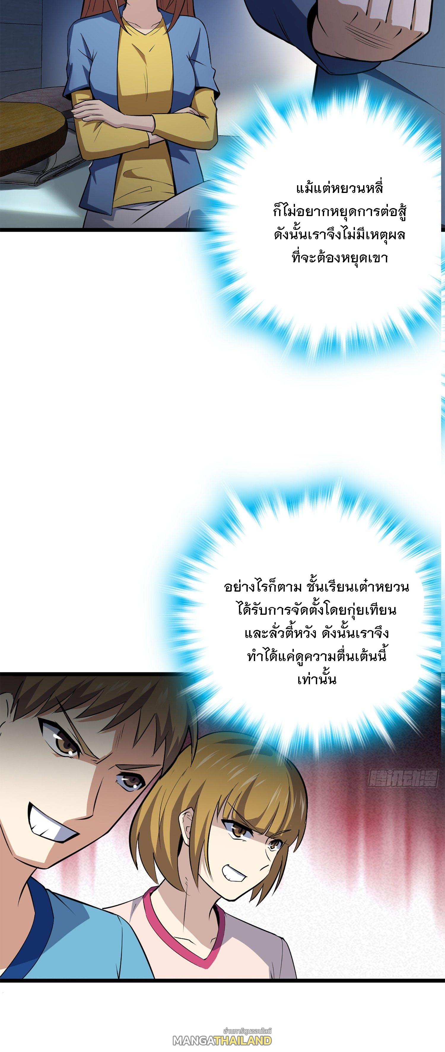 Spare Me, Great Lord! ตอนที่ 61 แปลไทย รูปที่ 68