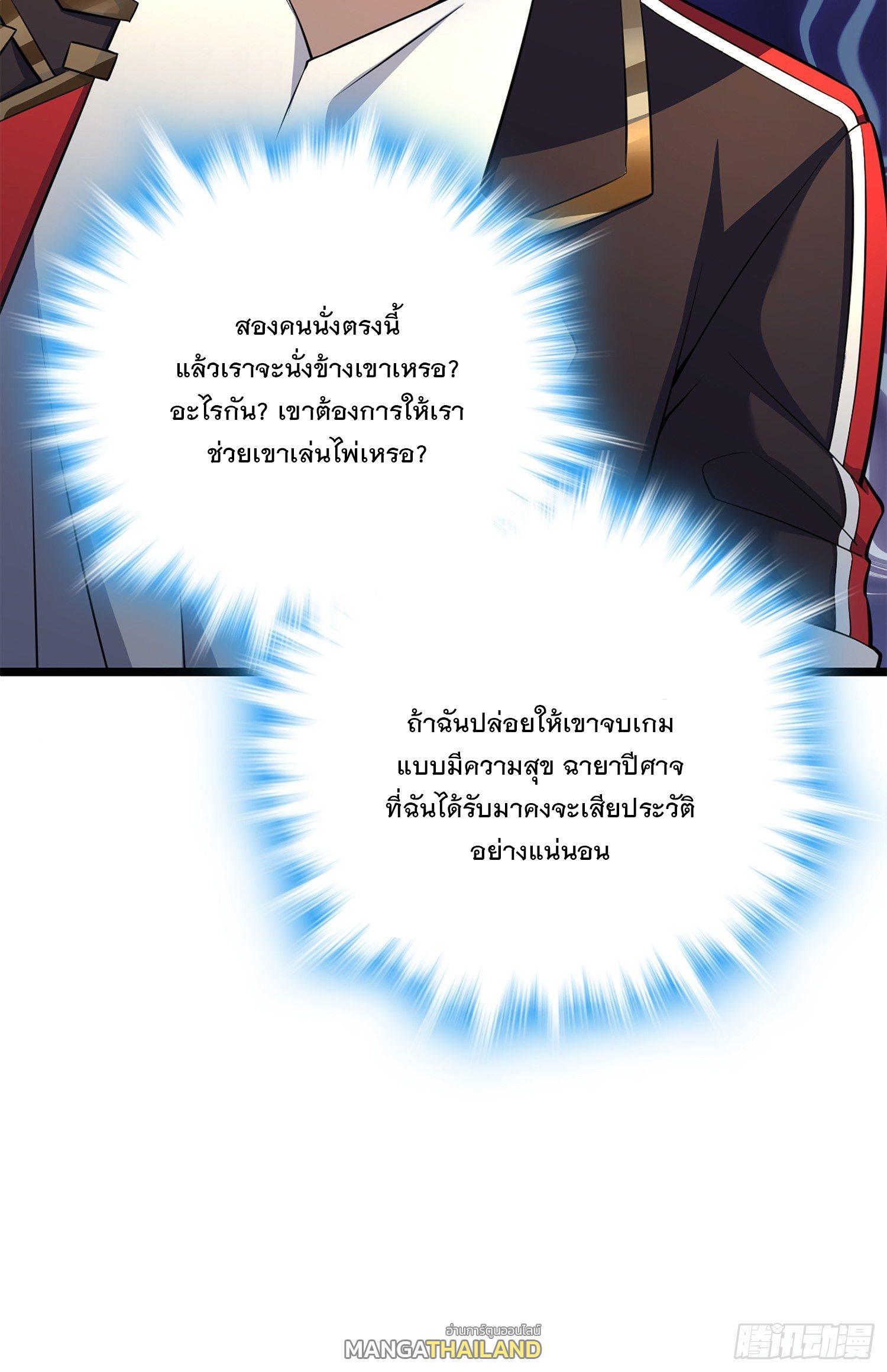 Spare Me, Great Lord! ตอนที่ 61 แปลไทย รูปที่ 7