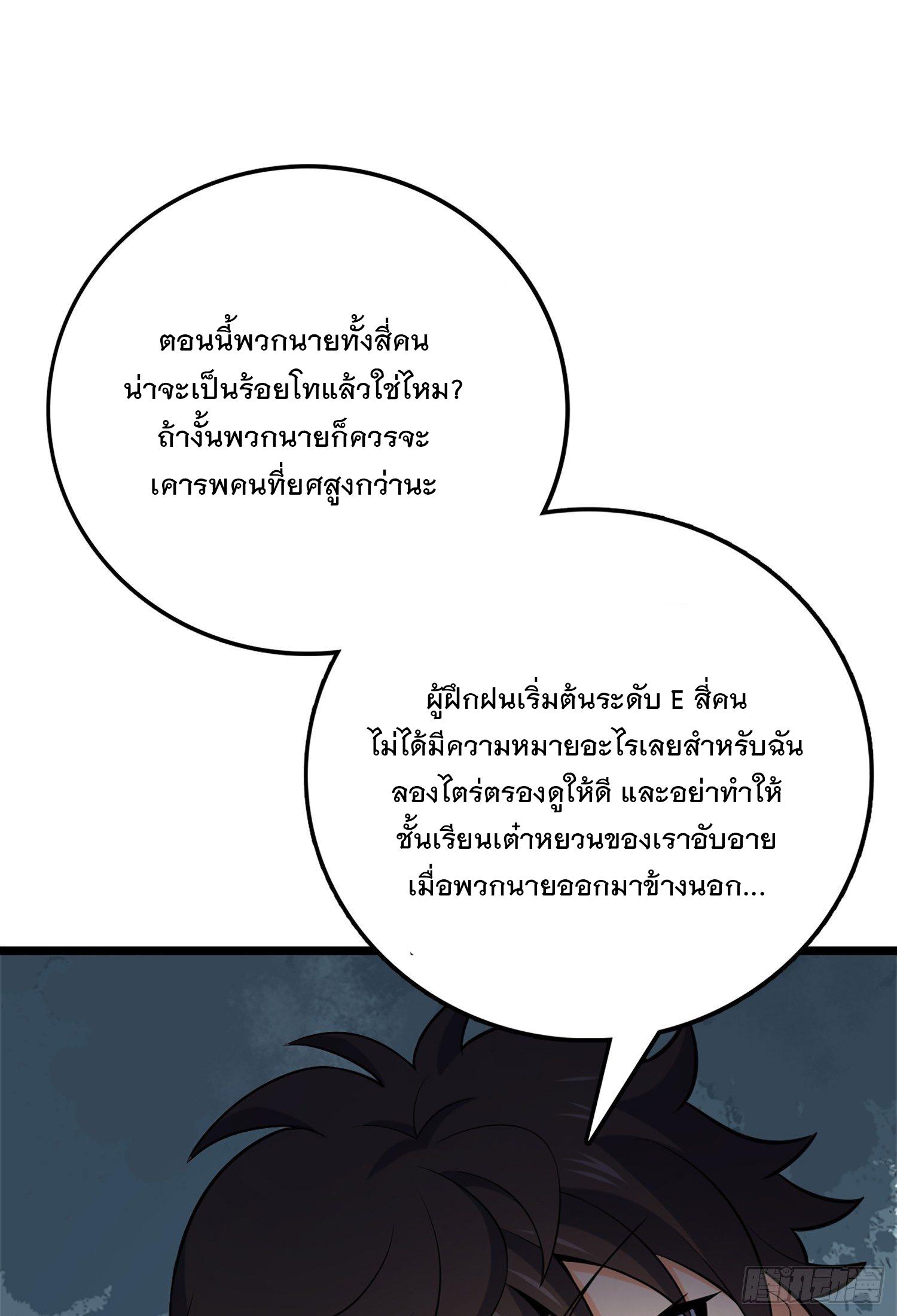 Spare Me, Great Lord! ตอนที่ 61 แปลไทย รูปที่ 72