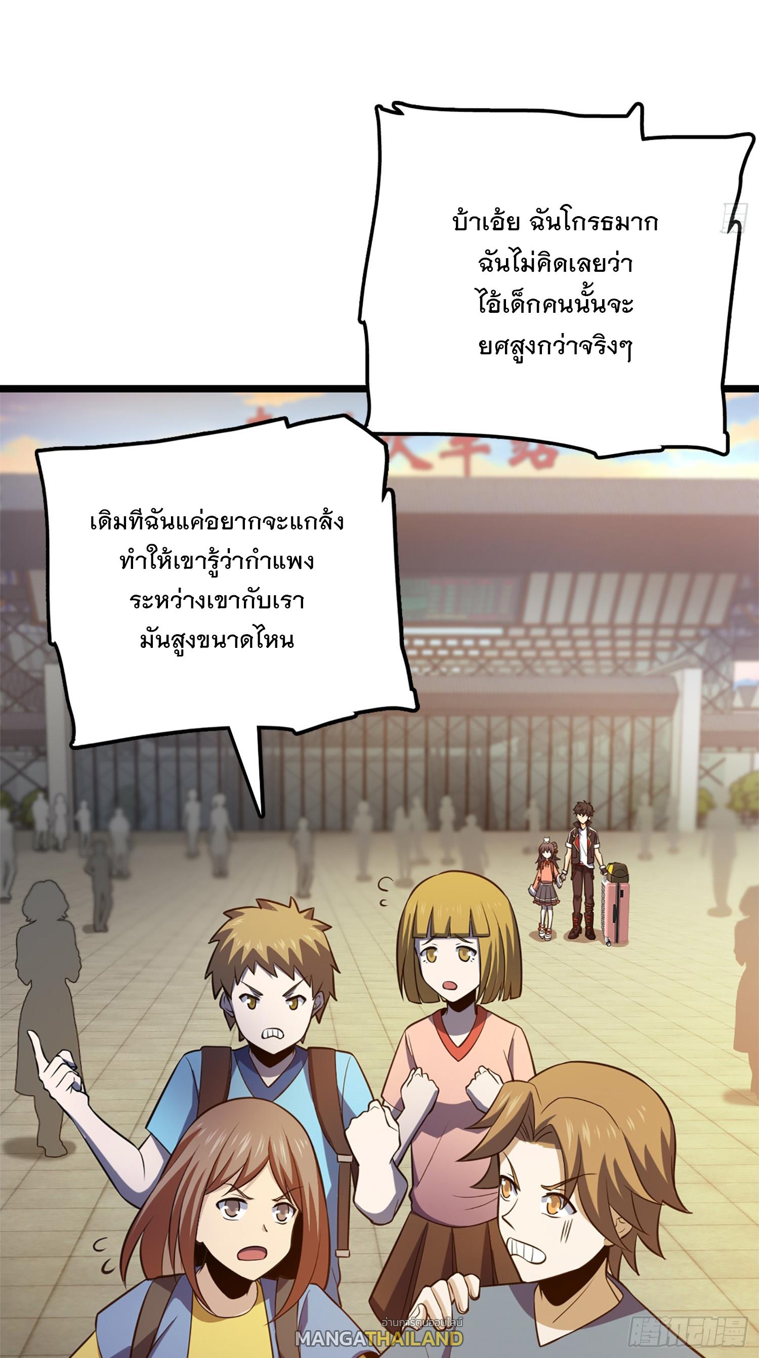 Spare Me, Great Lord! ตอนที่ 61 แปลไทย รูปที่ 79