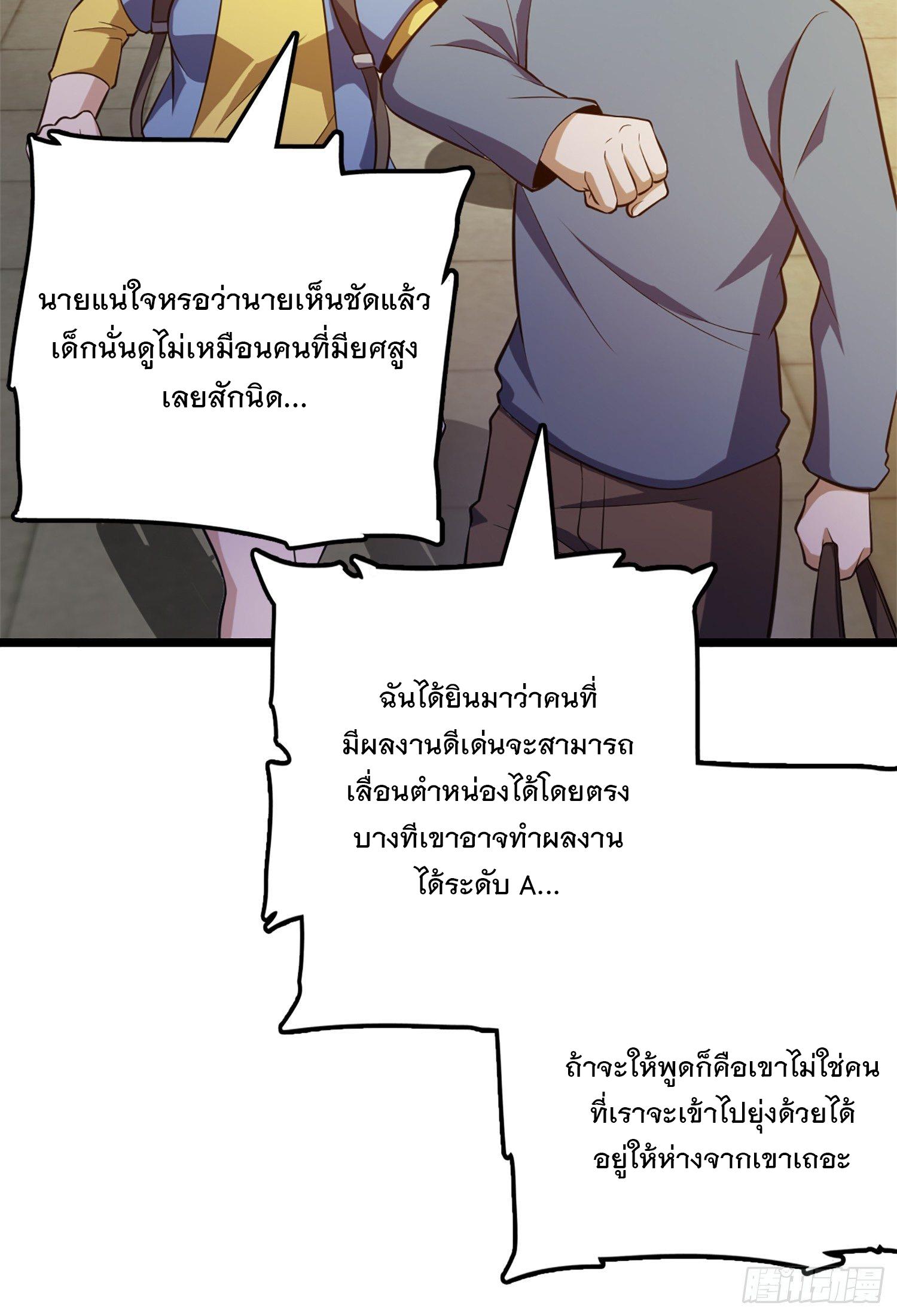 Spare Me, Great Lord! ตอนที่ 61 แปลไทย รูปที่ 80