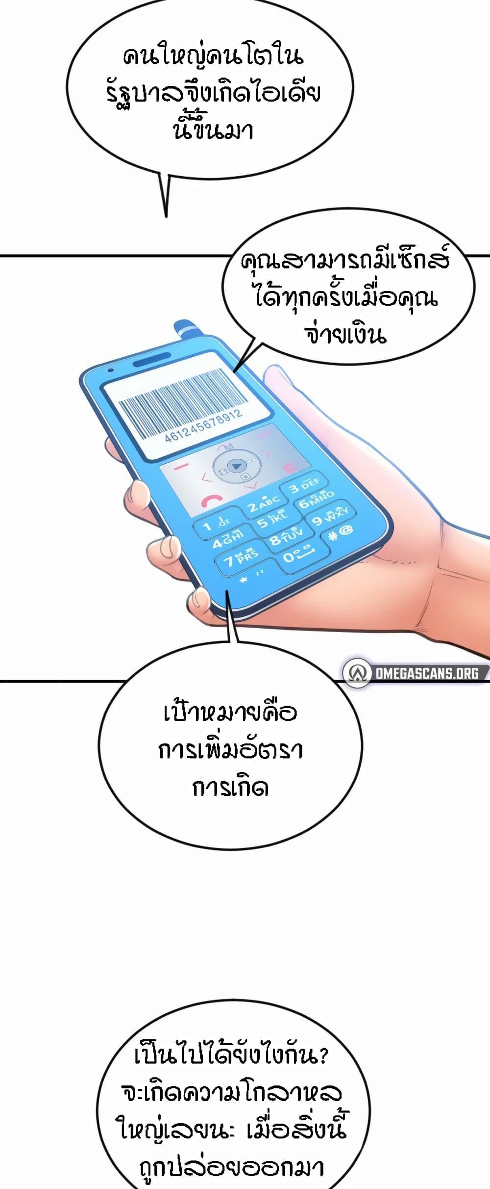 Sperm Pay ตอนที่ 10 แปลไทย รูปที่ 34