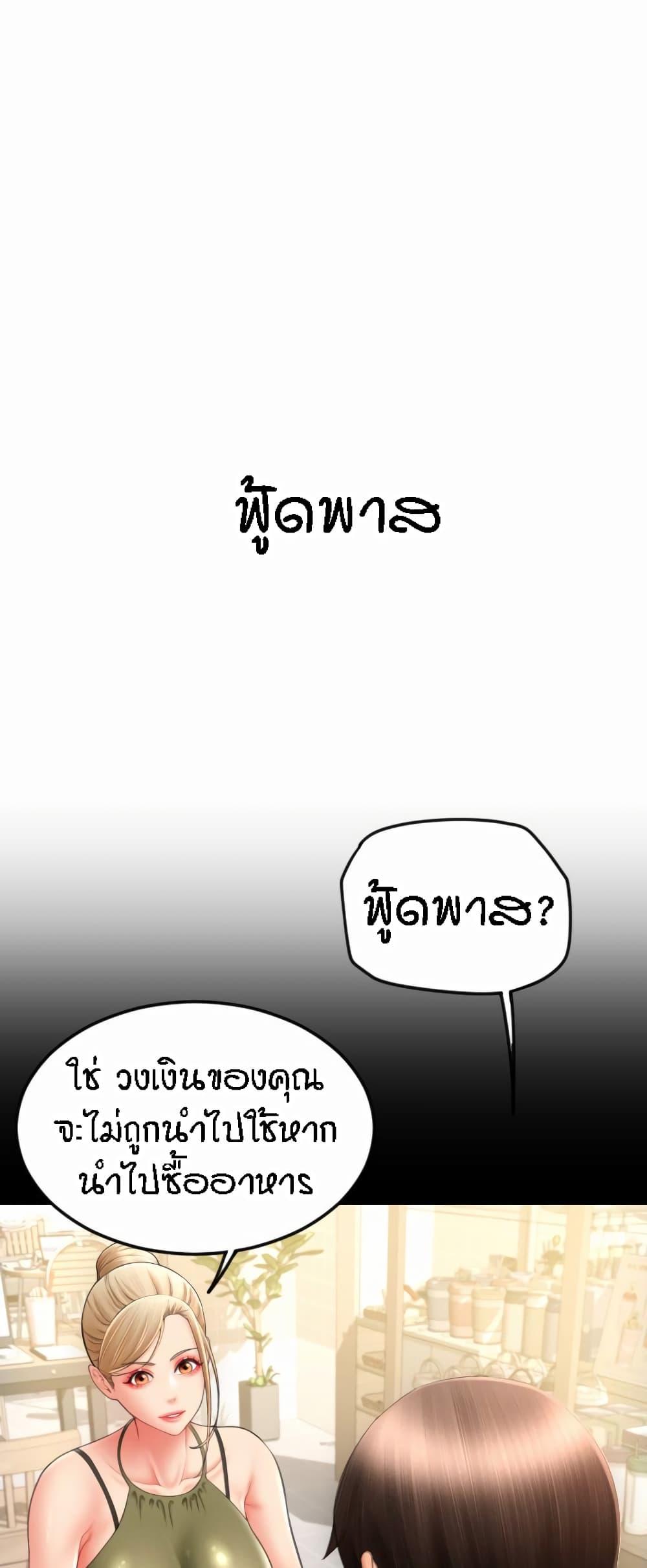 Sperm Pay ตอนที่ 10 แปลไทย รูปที่ 54