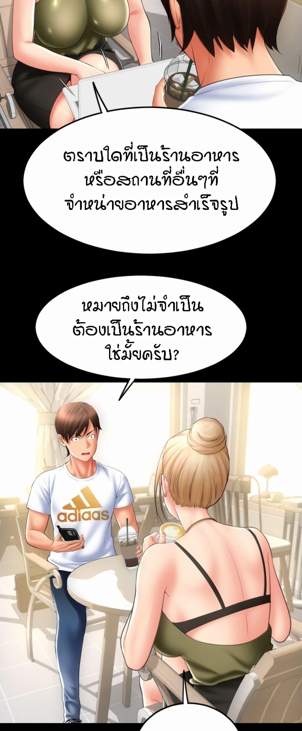 Sperm Pay ตอนที่ 10 แปลไทย รูปที่ 55