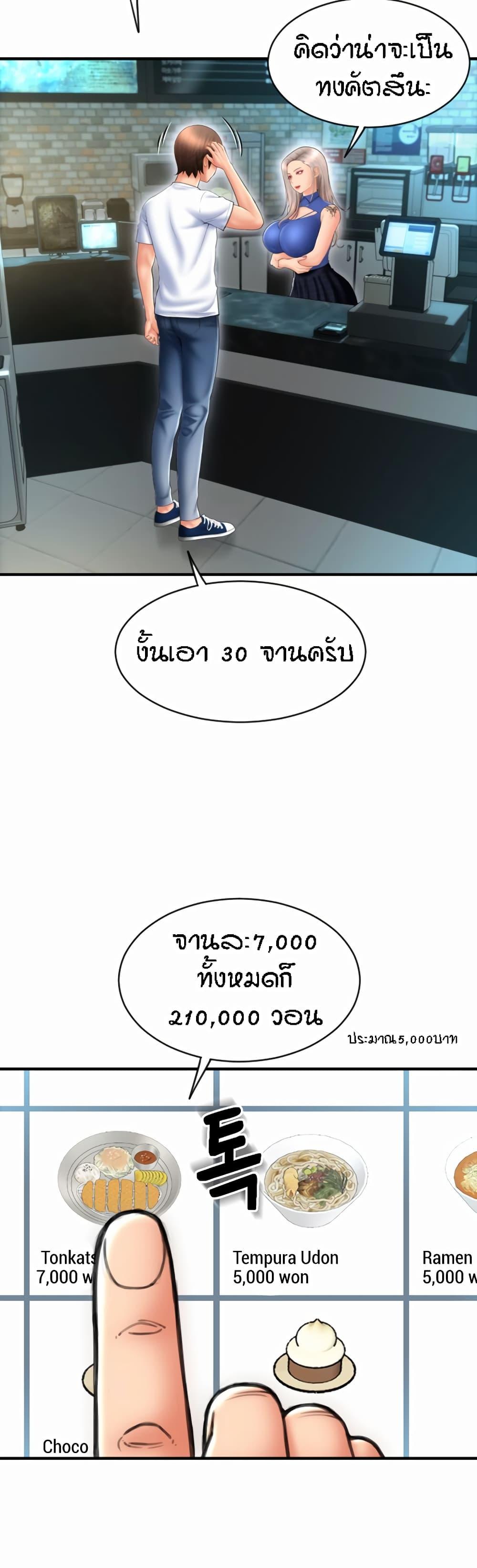 Sperm Pay ตอนที่ 11 แปลไทย รูปที่ 30