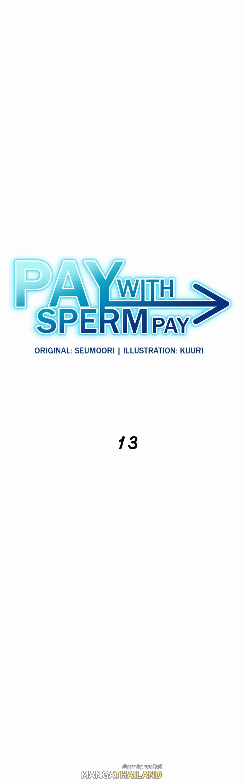 Sperm Pay ตอนที่ 13 แปลไทย รูปที่ 1