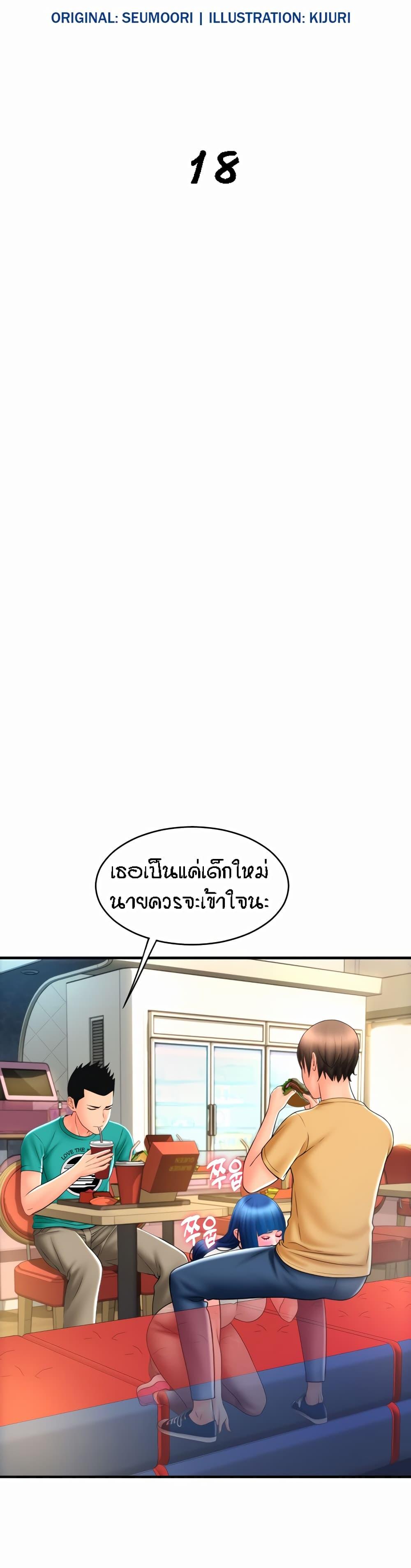 Sperm Pay ตอนที่ 18 แปลไทย รูปที่ 2