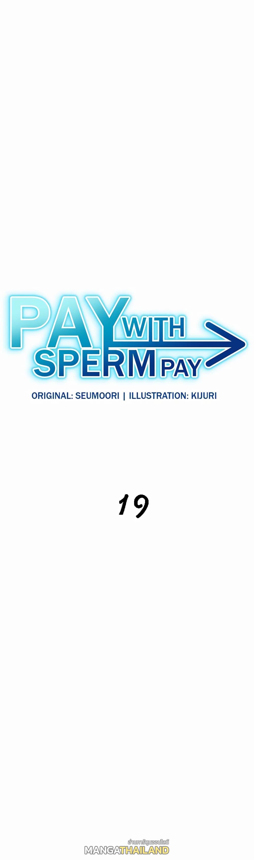 Sperm Pay ตอนที่ 19 แปลไทย รูปที่ 1