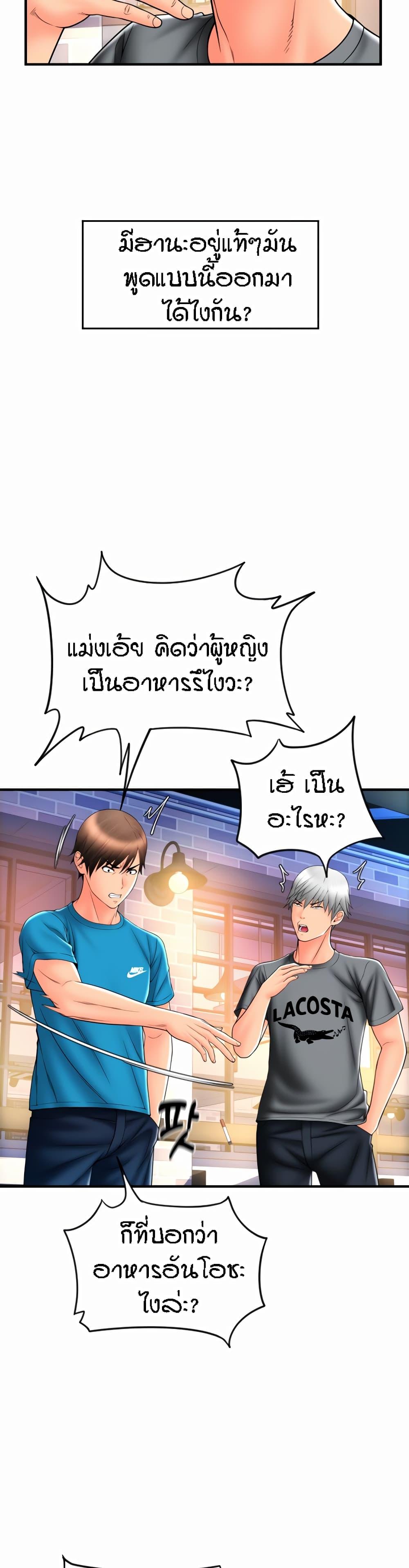 Sperm Pay ตอนที่ 20 แปลไทย รูปที่ 37