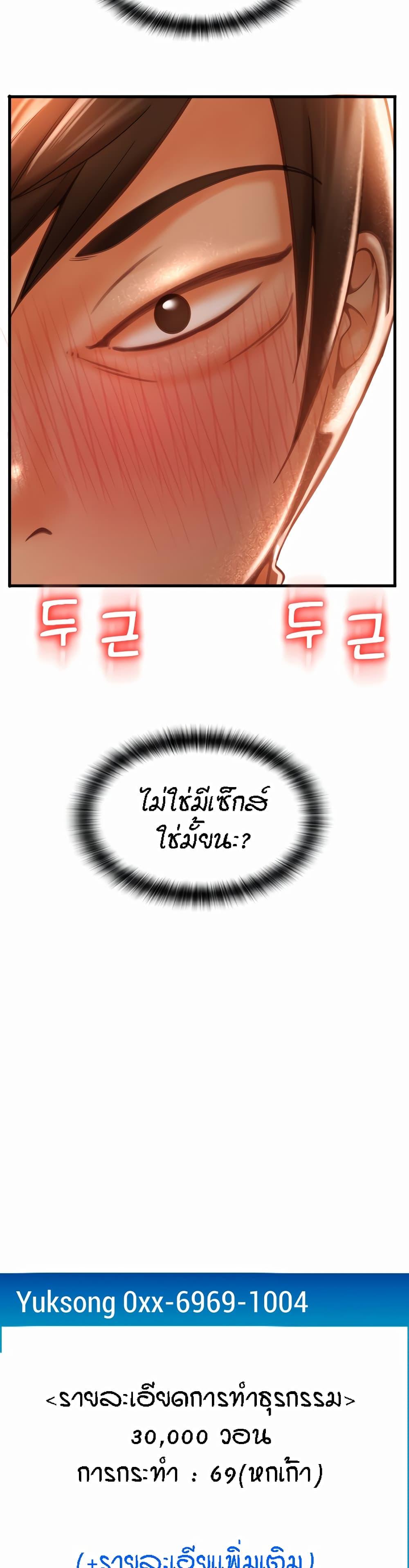 Sperm Pay ตอนที่ 20 แปลไทย รูปที่ 58